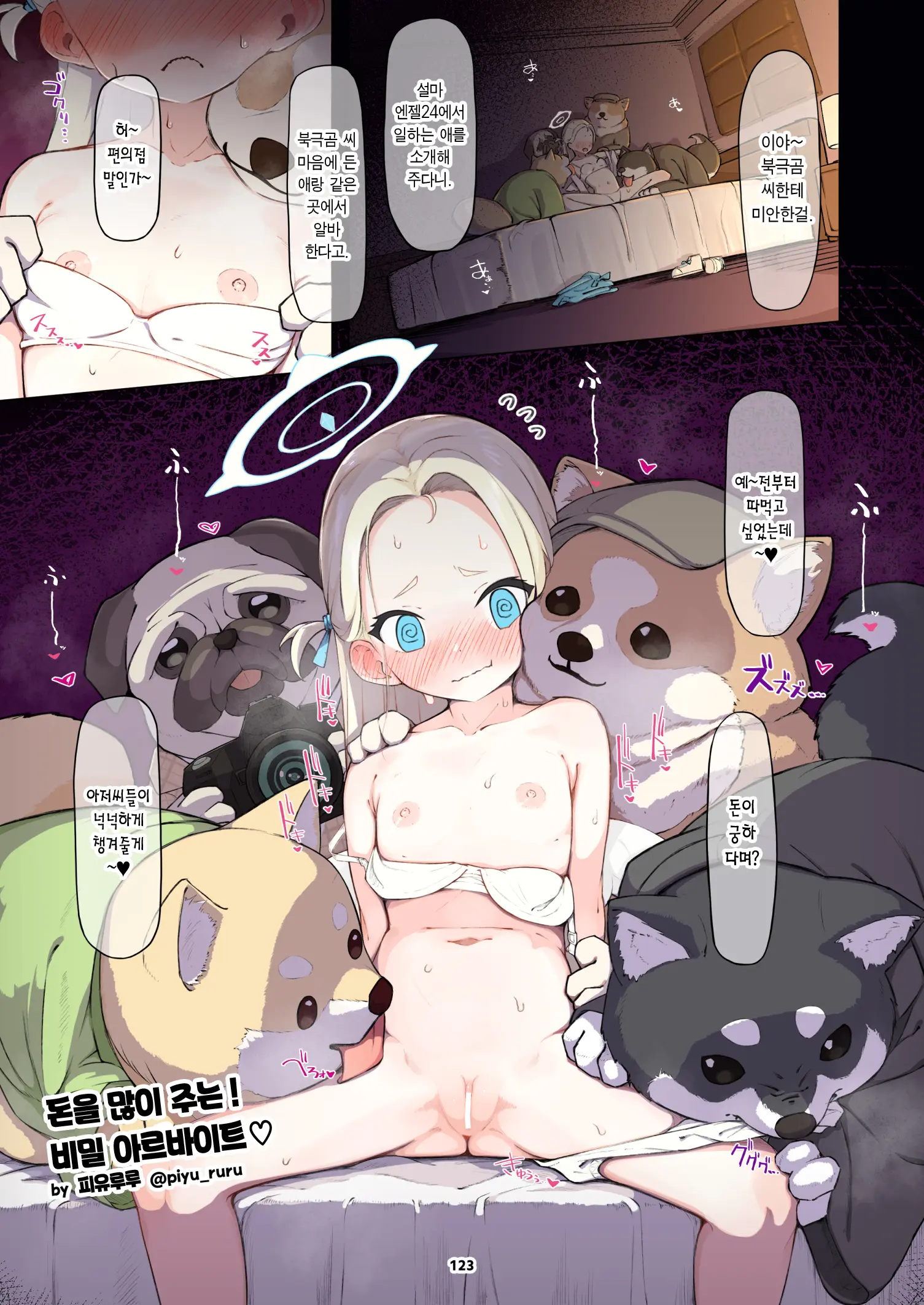 BluArch Juukan Goudoushi Sow Do On Me! Vol.1 | 블루아카 수간 합동지 Sow Do On Me! Vol.1