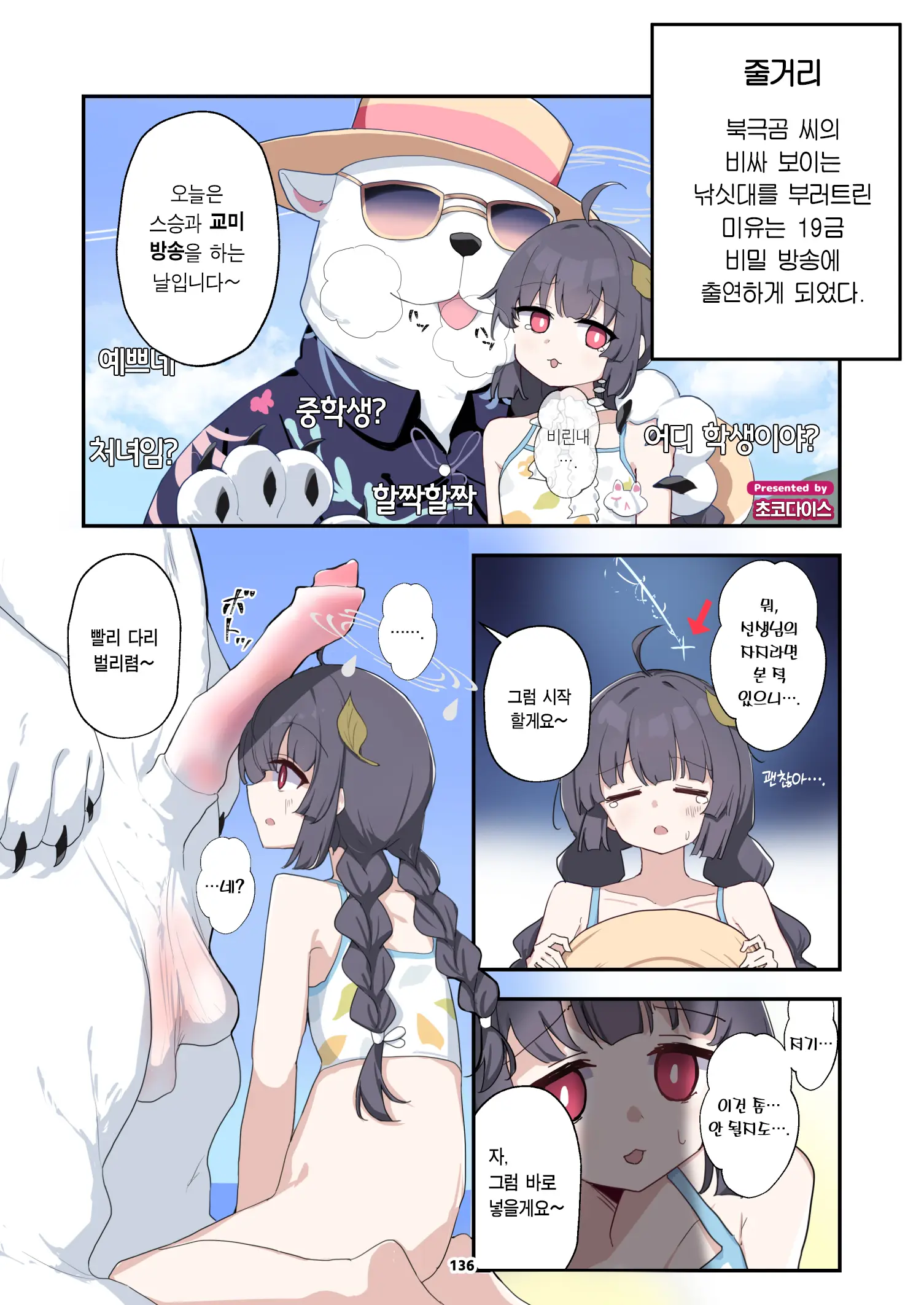 BluArch Juukan Goudoushi Sow Do On Me! Vol.1 | 블루아카 수간 합동지 Sow Do On Me! Vol.1