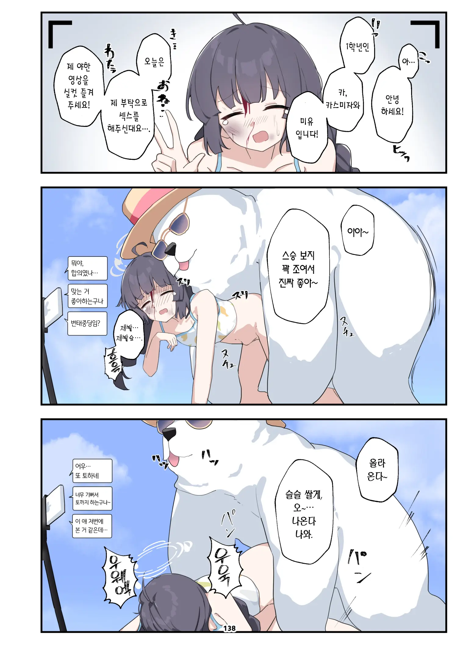 BluArch Juukan Goudoushi Sow Do On Me! Vol.1 | 블루아카 수간 합동지 Sow Do On Me! Vol.1