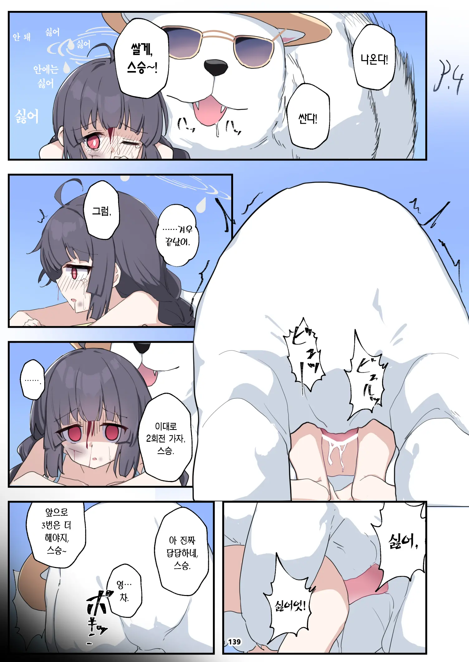 BluArch Juukan Goudoushi Sow Do On Me! Vol.1 | 블루아카 수간 합동지 Sow Do On Me! Vol.1