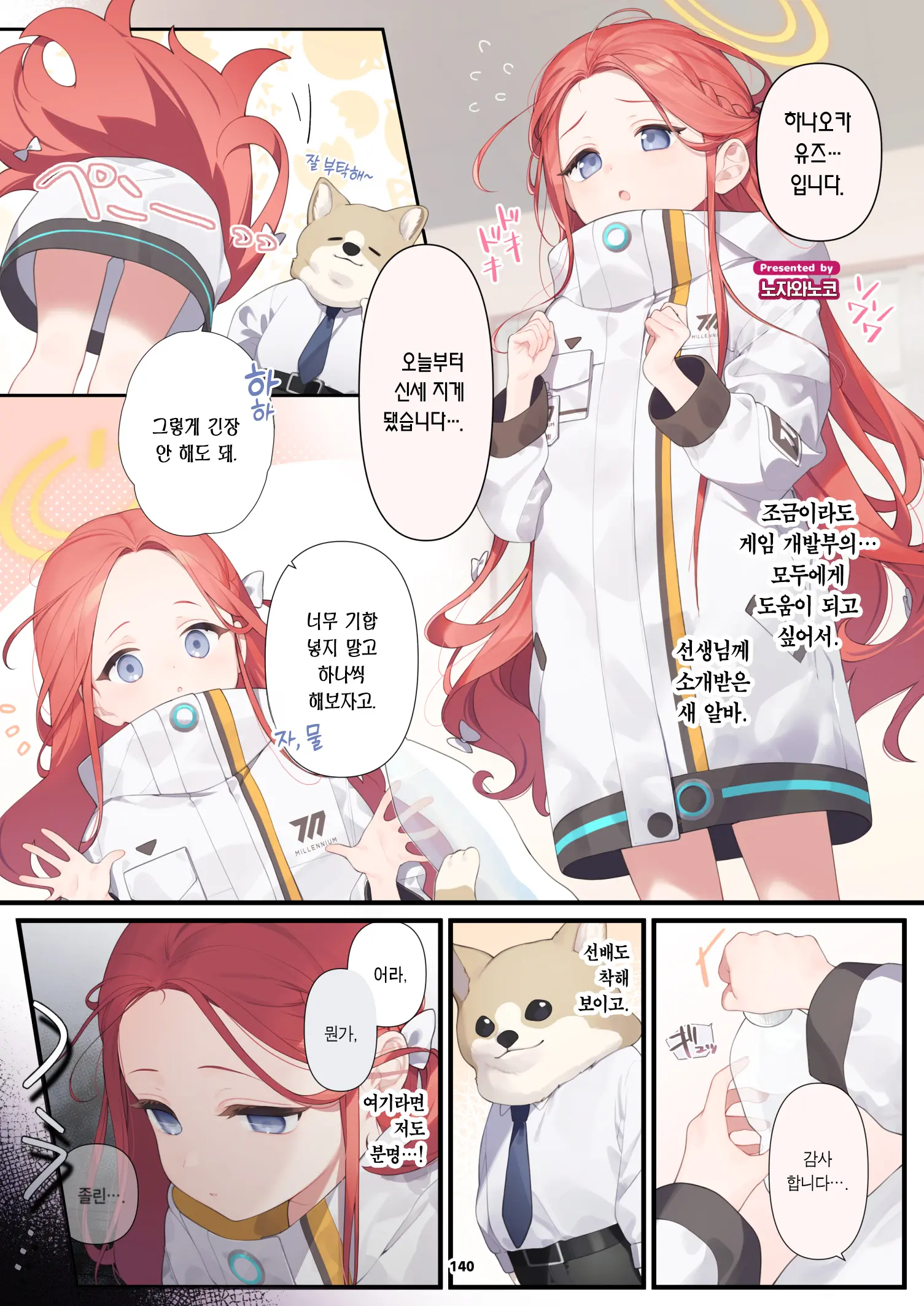 BluArch Juukan Goudoushi Sow Do On Me! Vol.1 | 블루아카 수간 합동지 Sow Do On Me! Vol.1