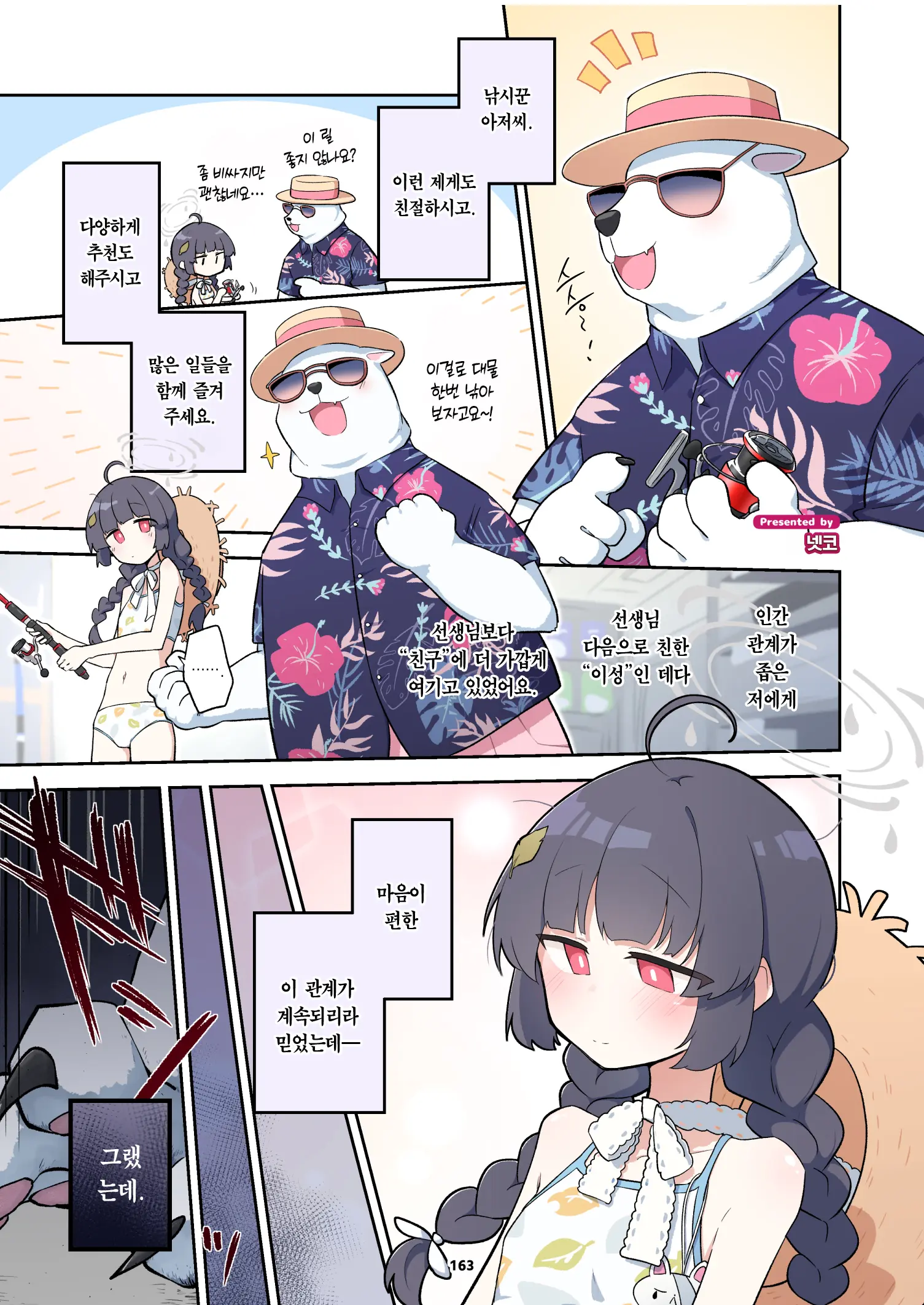BluArch Juukan Goudoushi Sow Do On Me! Vol.1 | 블루아카 수간 합동지 Sow Do On Me! Vol.1