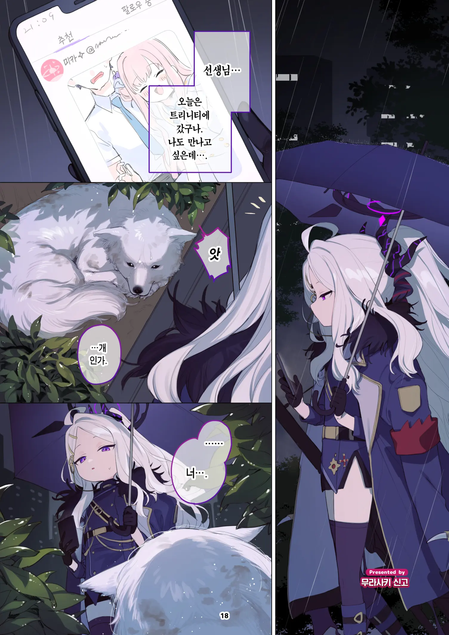 BluArch Juukan Goudoushi Sow Do On Me! Vol.1 | 블루아카 수간 합동지 Sow Do On Me! Vol.1