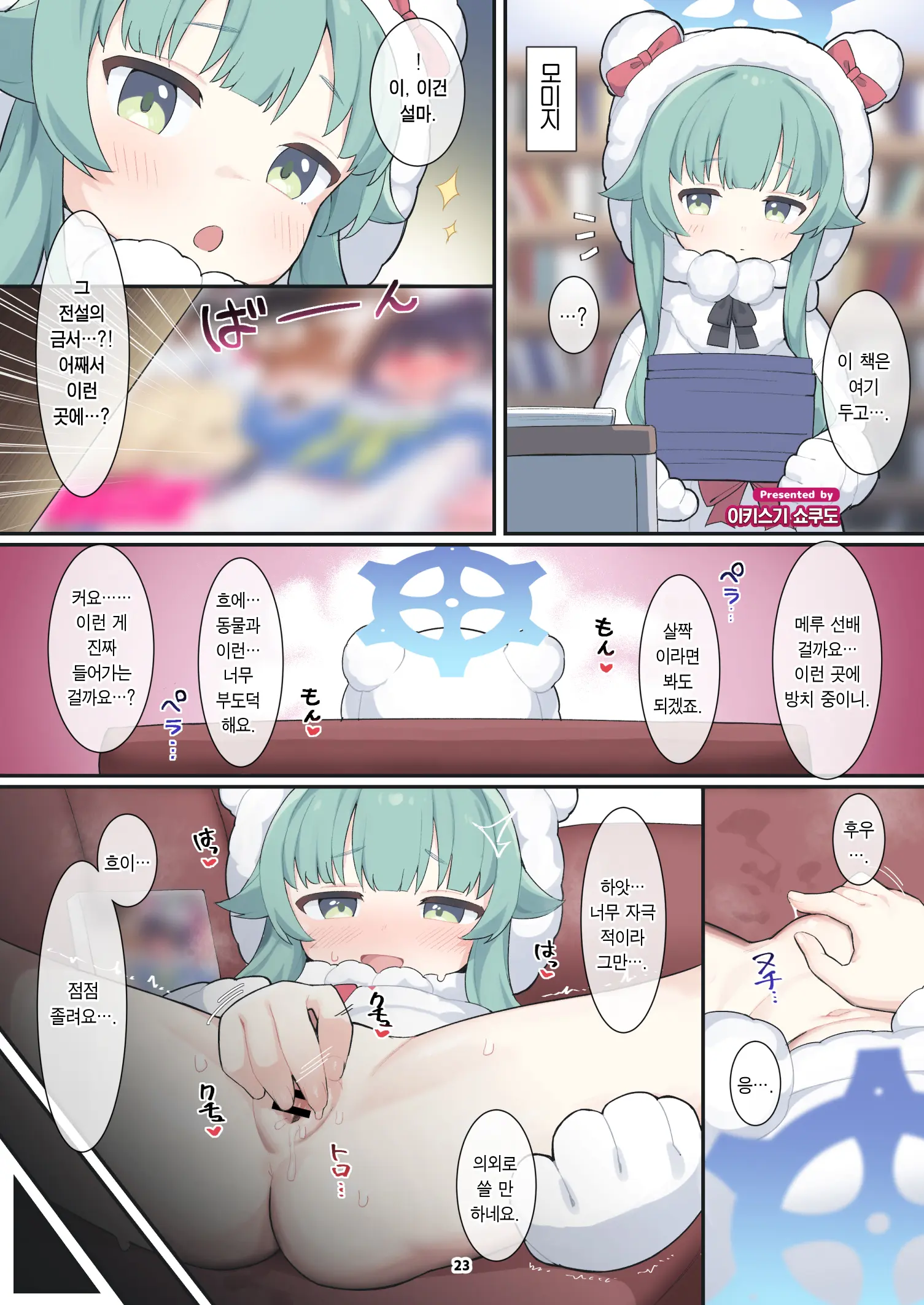 BluArch Juukan Goudoushi Sow Do On Me! Vol.1 | 블루아카 수간 합동지 Sow Do On Me! Vol.1