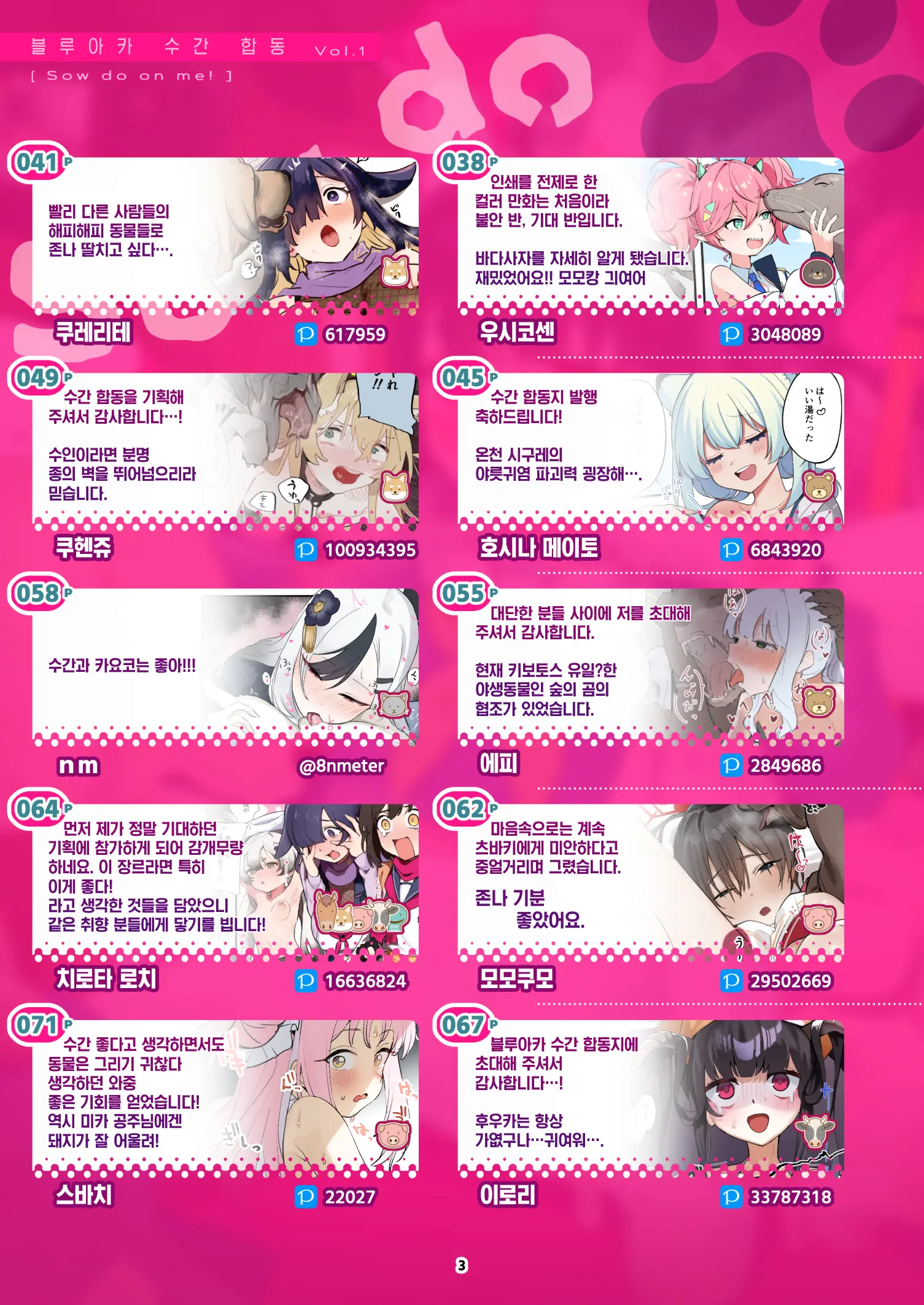 BluArch Juukan Goudoushi Sow Do On Me! Vol.1 | 블루아카 수간 합동지 Sow Do On Me! Vol.1