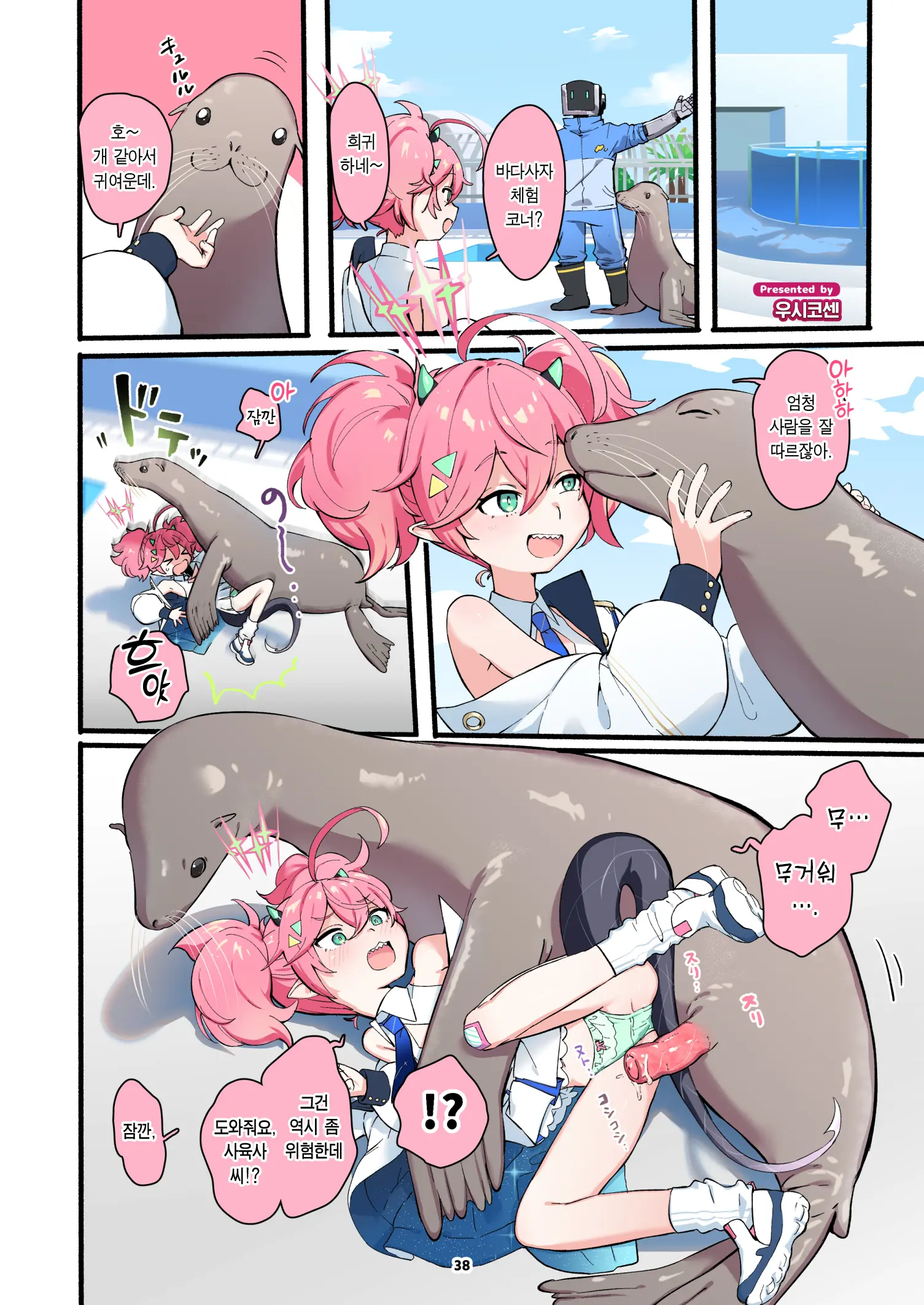 BluArch Juukan Goudoushi Sow Do On Me! Vol.1 | 블루아카 수간 합동지 Sow Do On Me! Vol.1