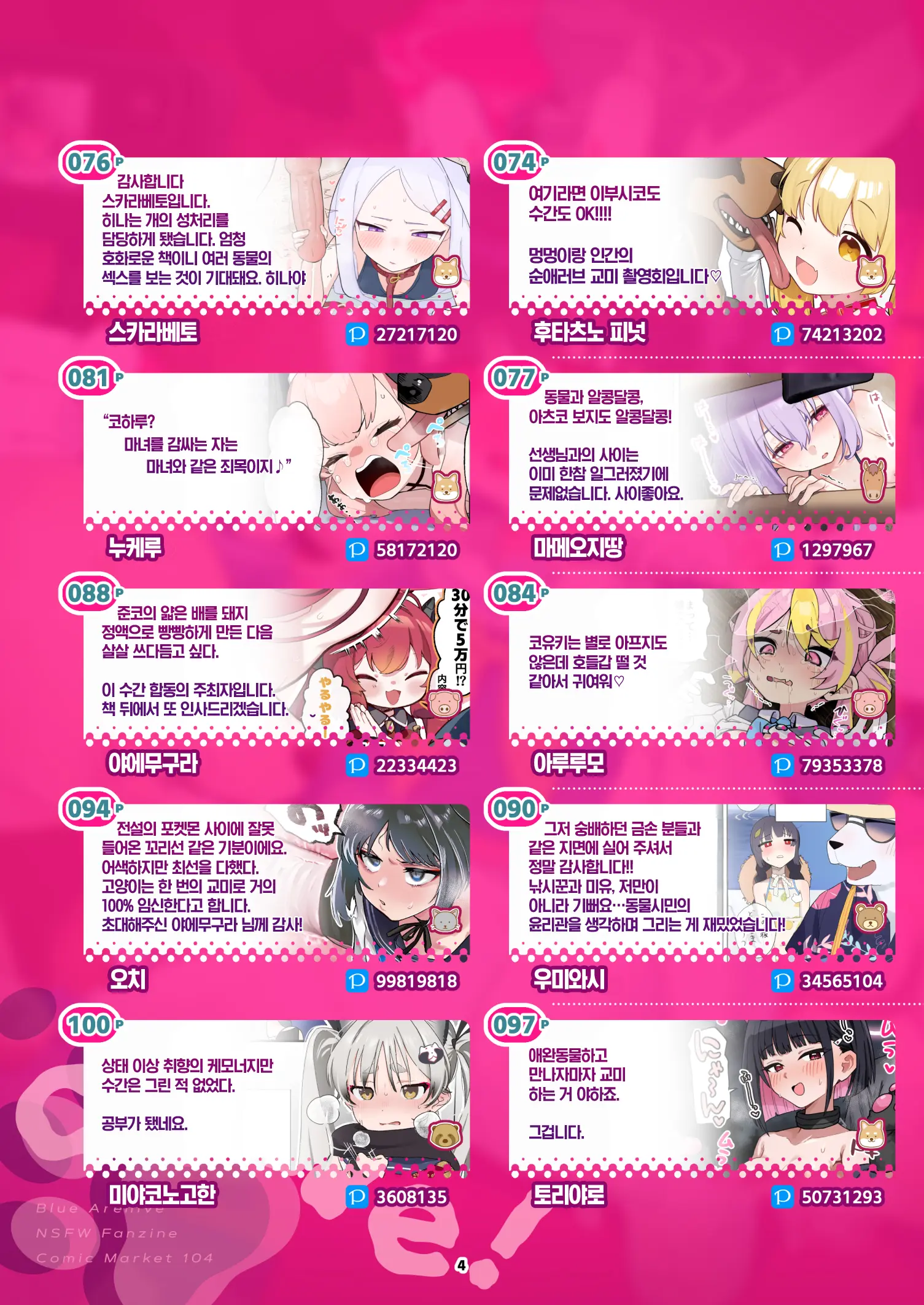 BluArch Juukan Goudoushi Sow Do On Me! Vol.1 | 블루아카 수간 합동지 Sow Do On Me! Vol.1
