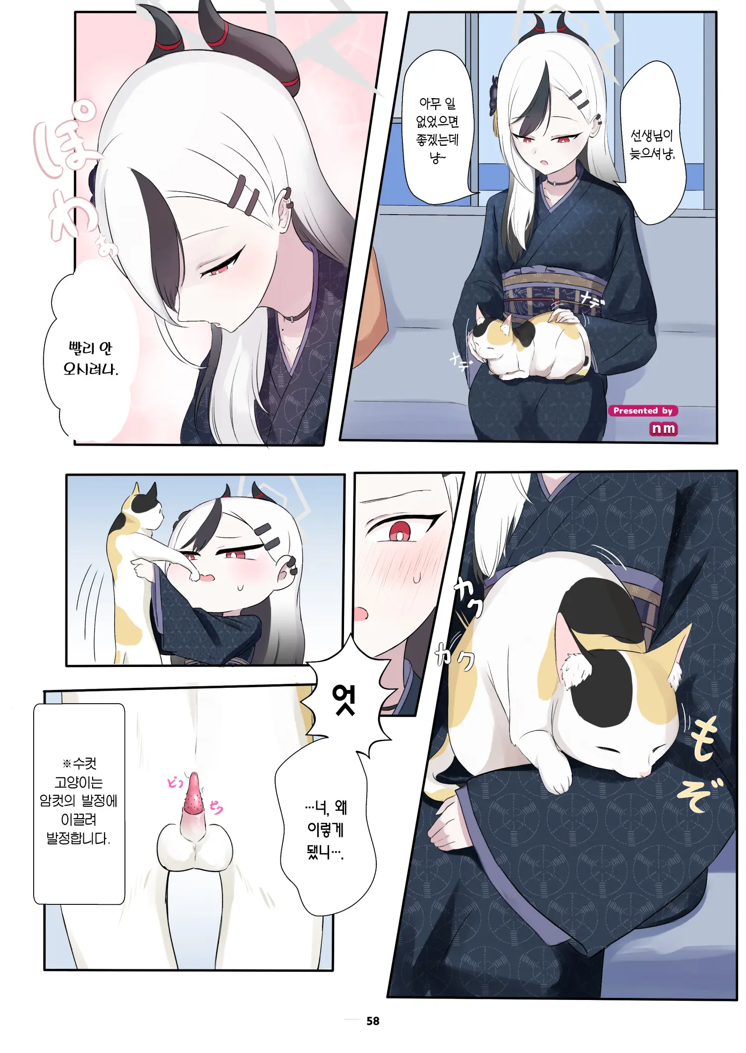 BluArch Juukan Goudoushi Sow Do On Me! Vol.1 | 블루아카 수간 합동지 Sow Do On Me! Vol.1