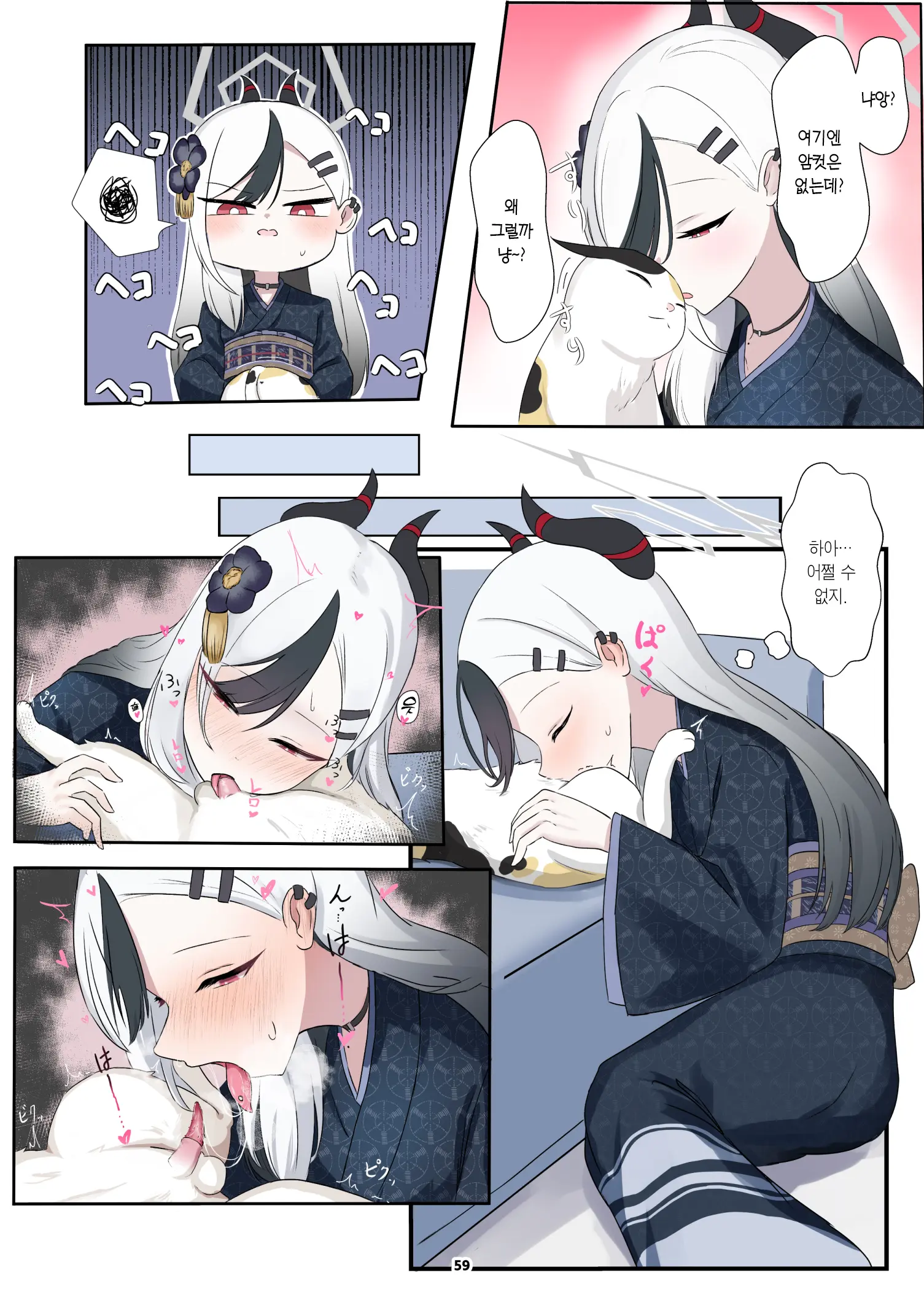 BluArch Juukan Goudoushi Sow Do On Me! Vol.1 | 블루아카 수간 합동지 Sow Do On Me! Vol.1