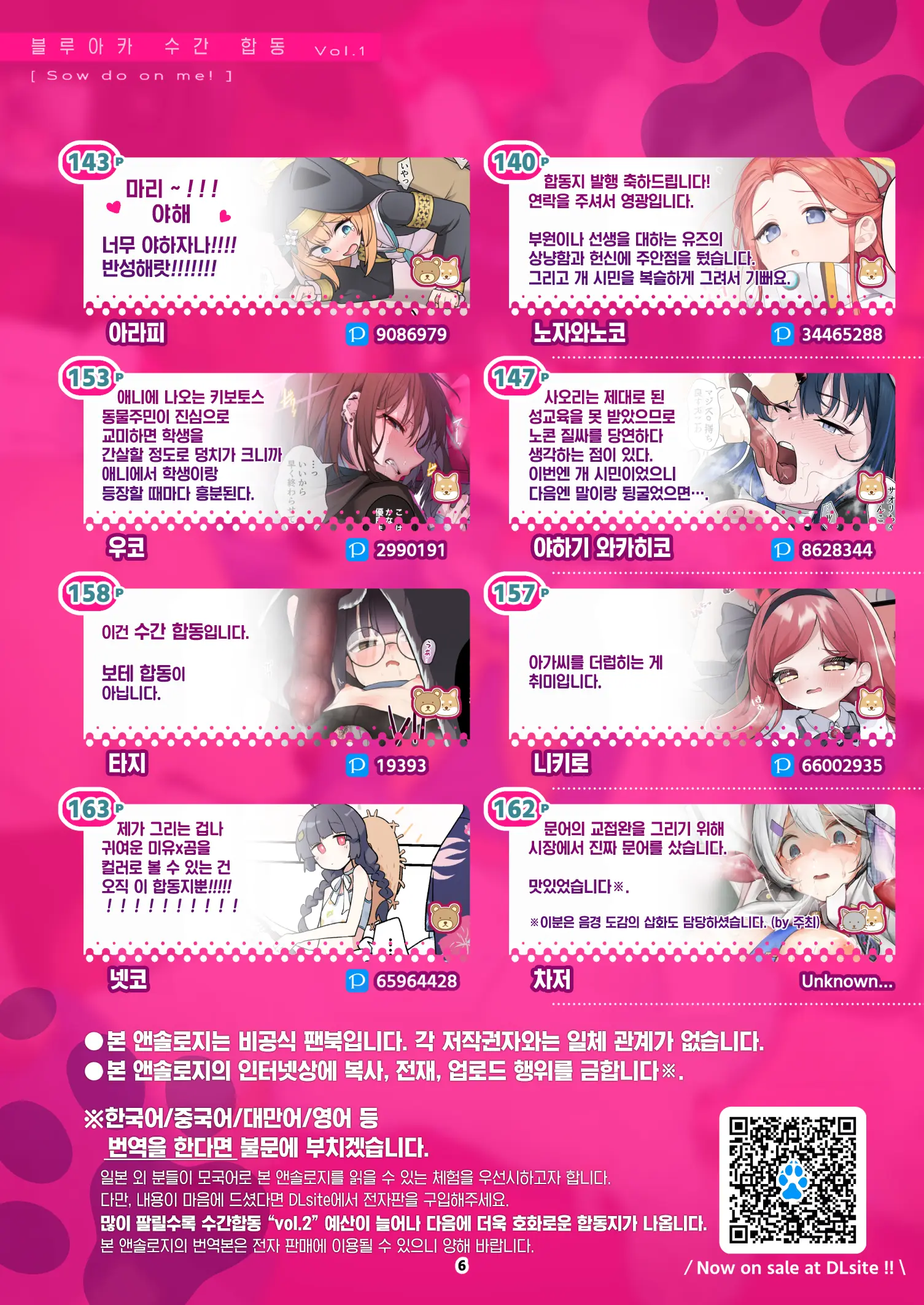 BluArch Juukan Goudoushi Sow Do On Me! Vol.1 | 블루아카 수간 합동지 Sow Do On Me! Vol.1