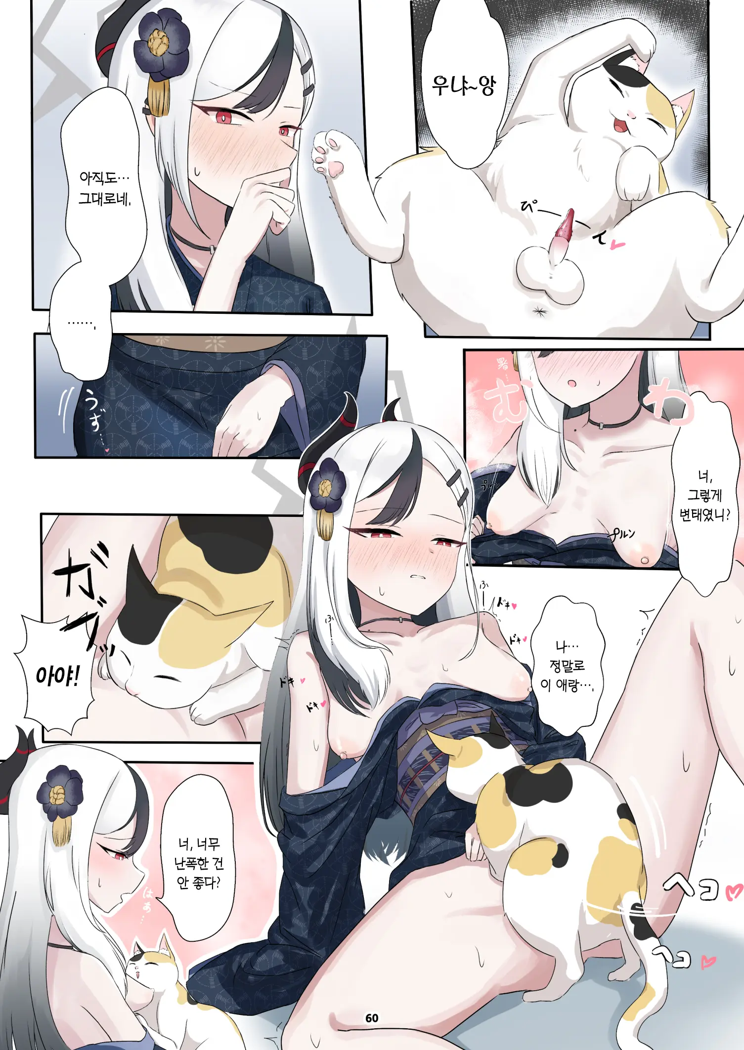 BluArch Juukan Goudoushi Sow Do On Me! Vol.1 | 블루아카 수간 합동지 Sow Do On Me! Vol.1