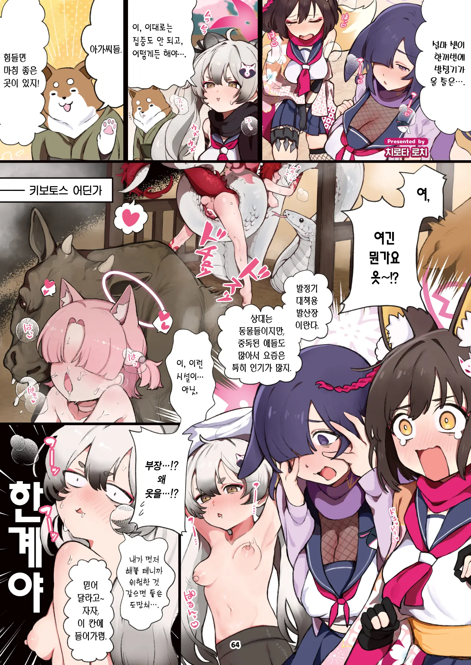 BluArch Juukan Goudoushi Sow Do On Me! Vol.1 | 블루아카 수간 합동지 Sow Do On Me! Vol.1