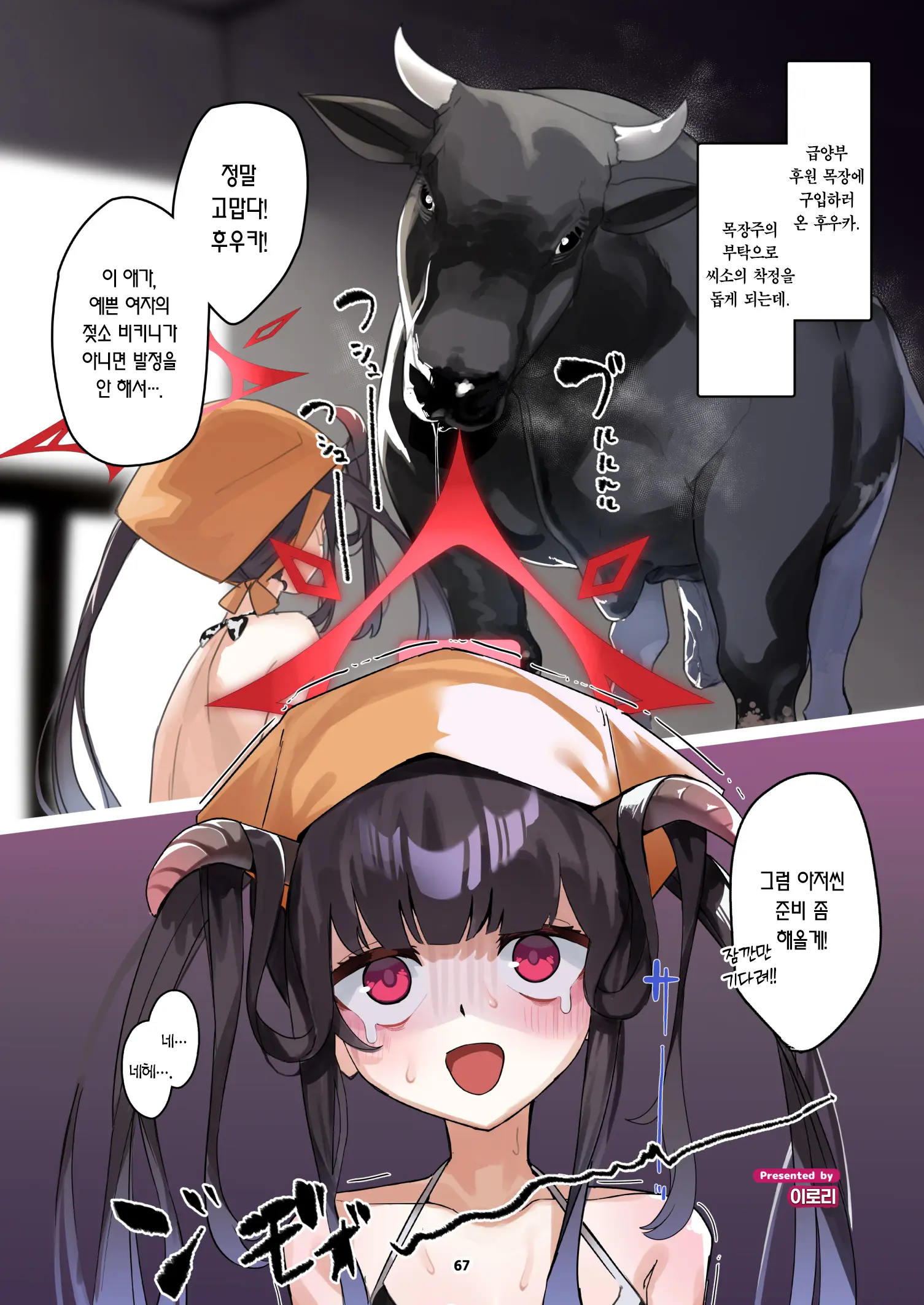 BluArch Juukan Goudoushi Sow Do On Me! Vol.1 | 블루아카 수간 합동지 Sow Do On Me! Vol.1