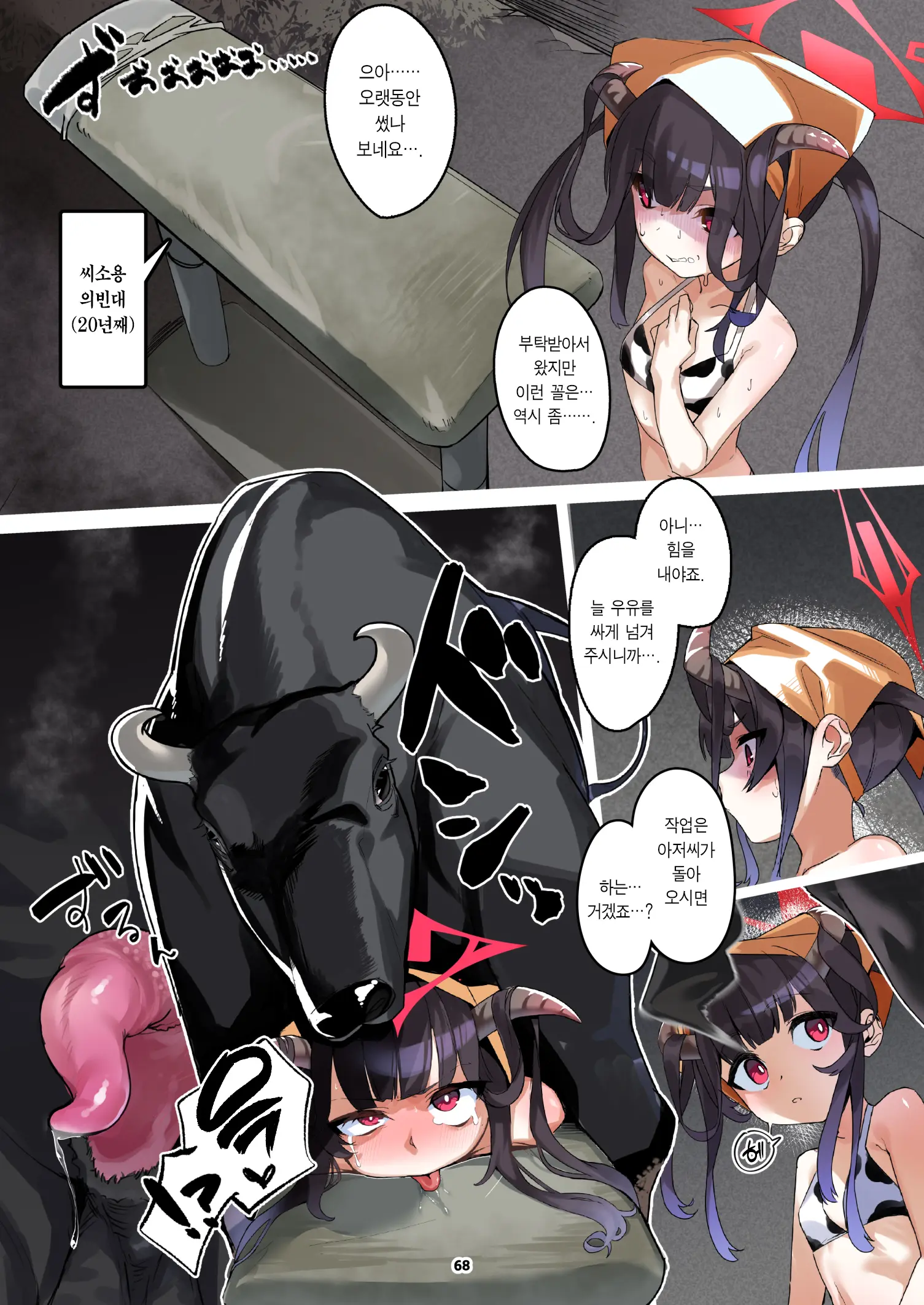 BluArch Juukan Goudoushi Sow Do On Me! Vol.1 | 블루아카 수간 합동지 Sow Do On Me! Vol.1