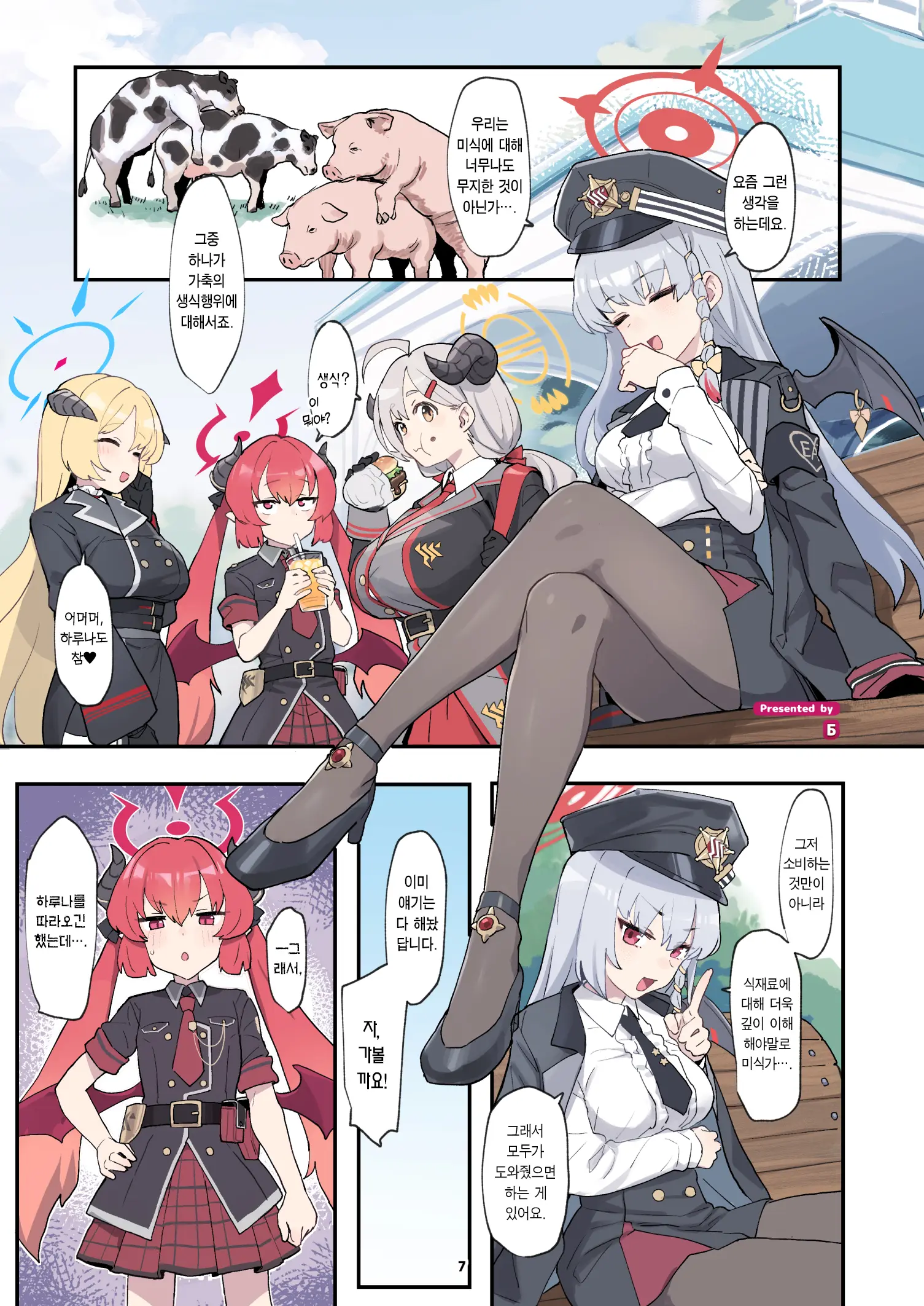 BluArch Juukan Goudoushi Sow Do On Me! Vol.1 | 블루아카 수간 합동지 Sow Do On Me! Vol.1