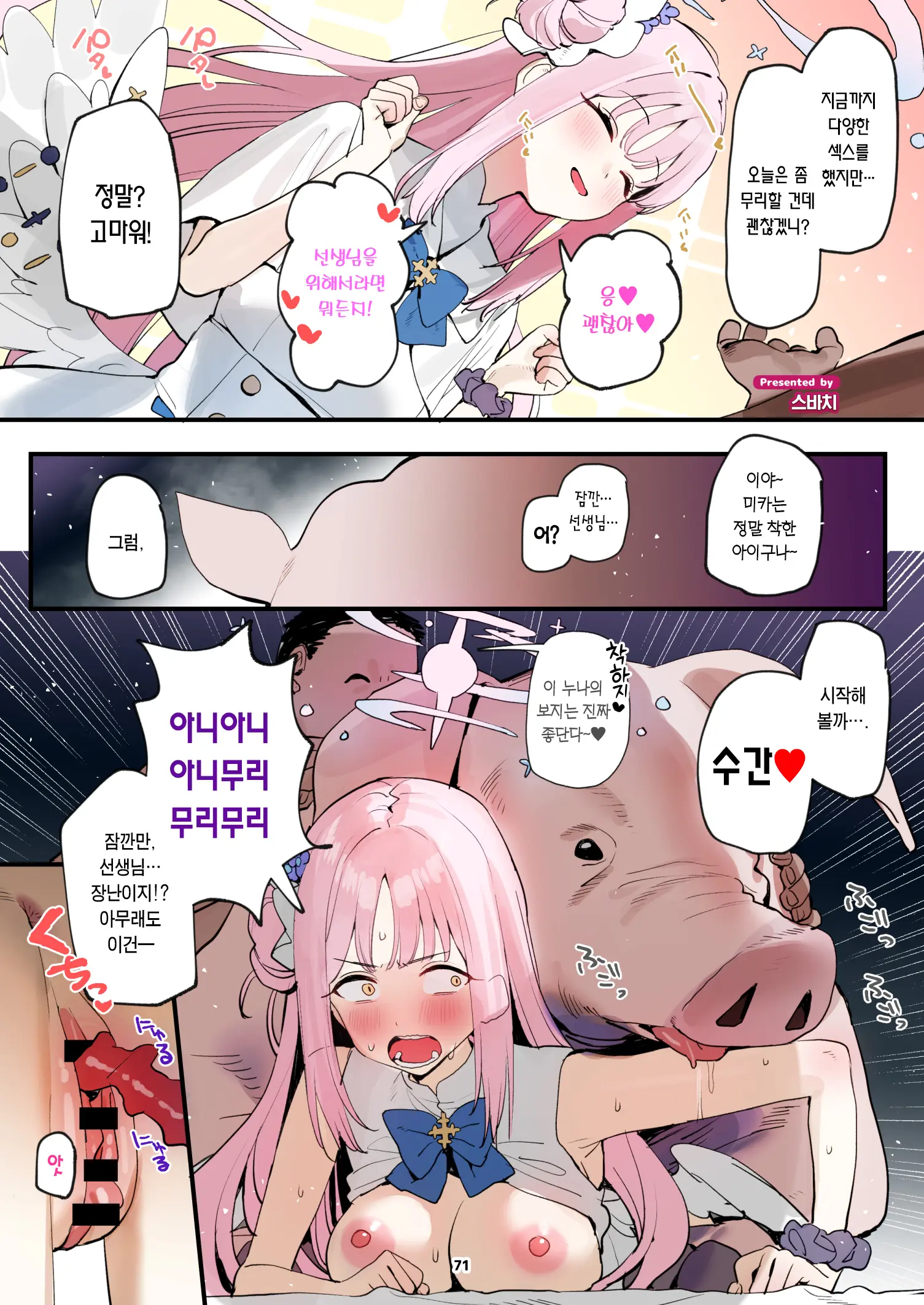 BluArch Juukan Goudoushi Sow Do On Me! Vol.1 | 블루아카 수간 합동지 Sow Do On Me! Vol.1