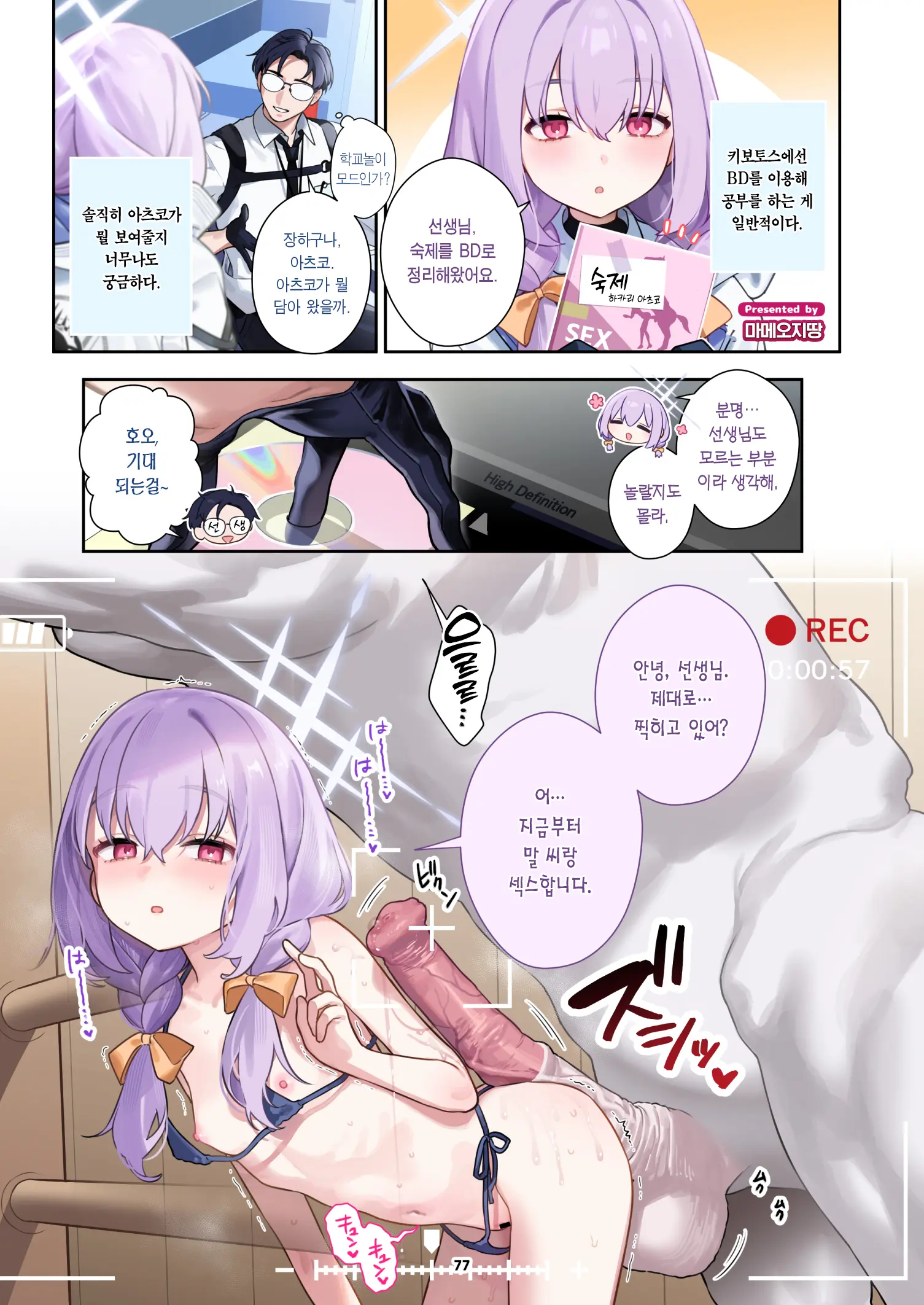 BluArch Juukan Goudoushi Sow Do On Me! Vol.1 | 블루아카 수간 합동지 Sow Do On Me! Vol.1