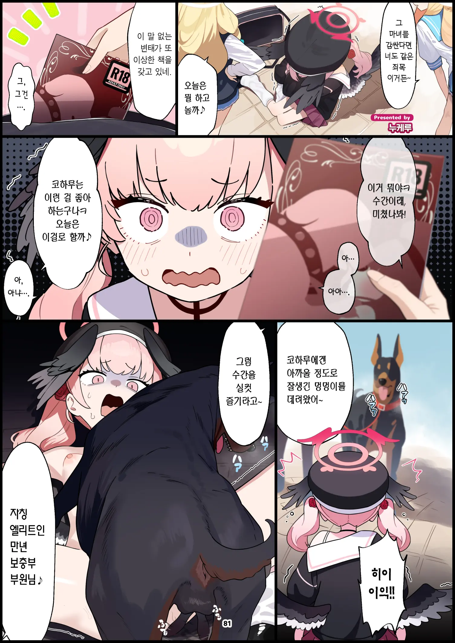 BluArch Juukan Goudoushi Sow Do On Me! Vol.1 | 블루아카 수간 합동지 Sow Do On Me! Vol.1