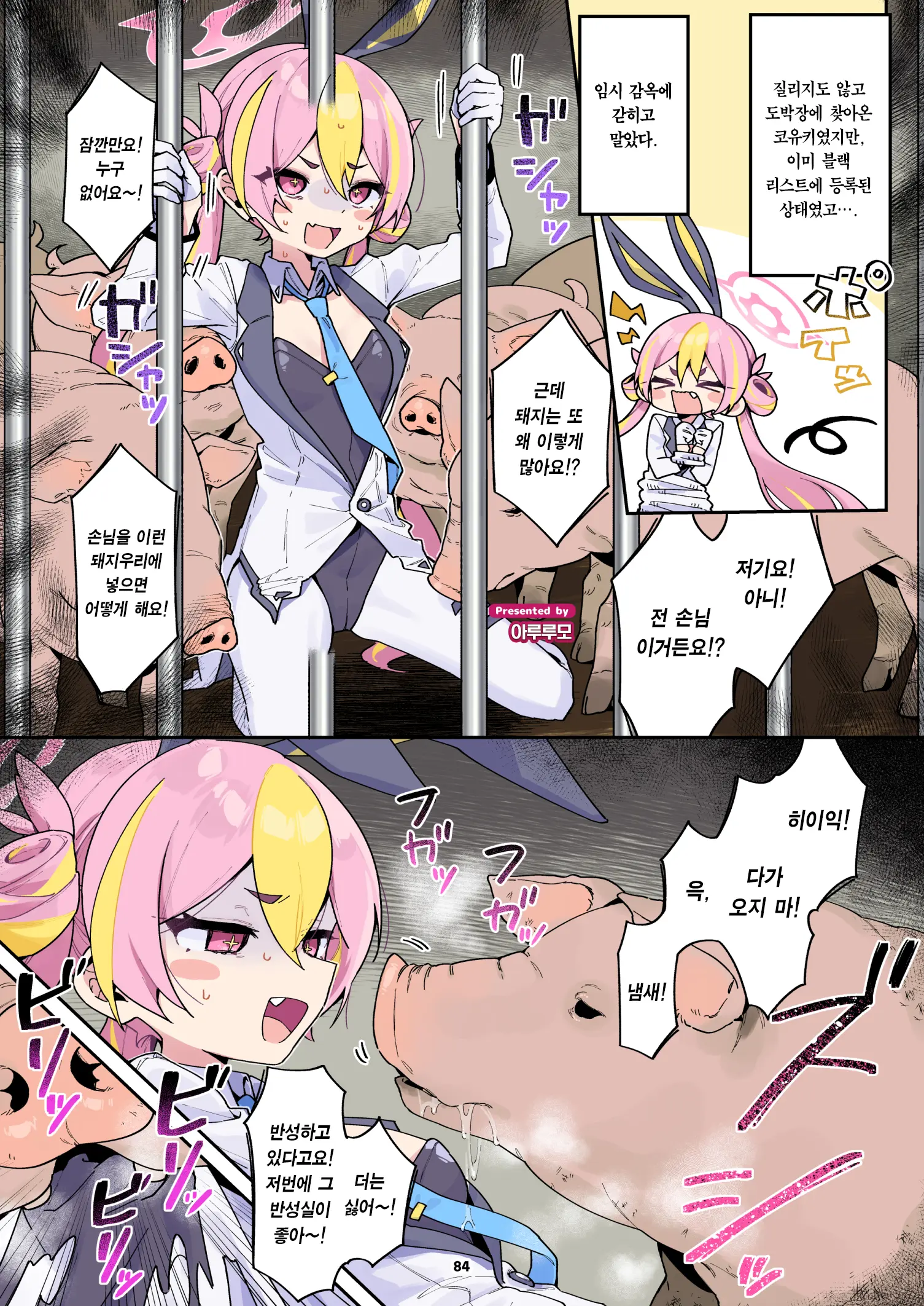 BluArch Juukan Goudoushi Sow Do On Me! Vol.1 | 블루아카 수간 합동지 Sow Do On Me! Vol.1