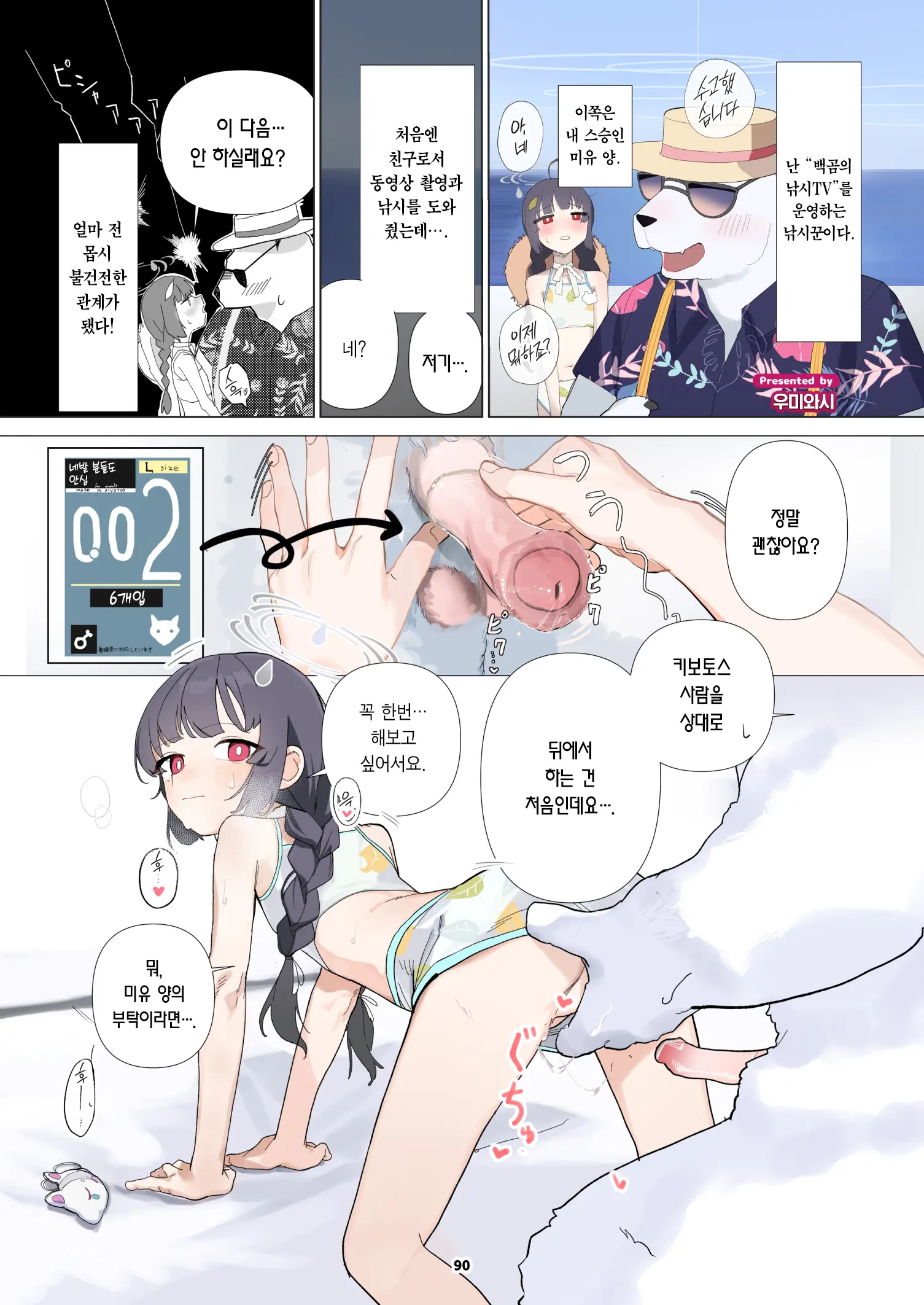 BluArch Juukan Goudoushi Sow Do On Me! Vol.1 | 블루아카 수간 합동지 Sow Do On Me! Vol.1
