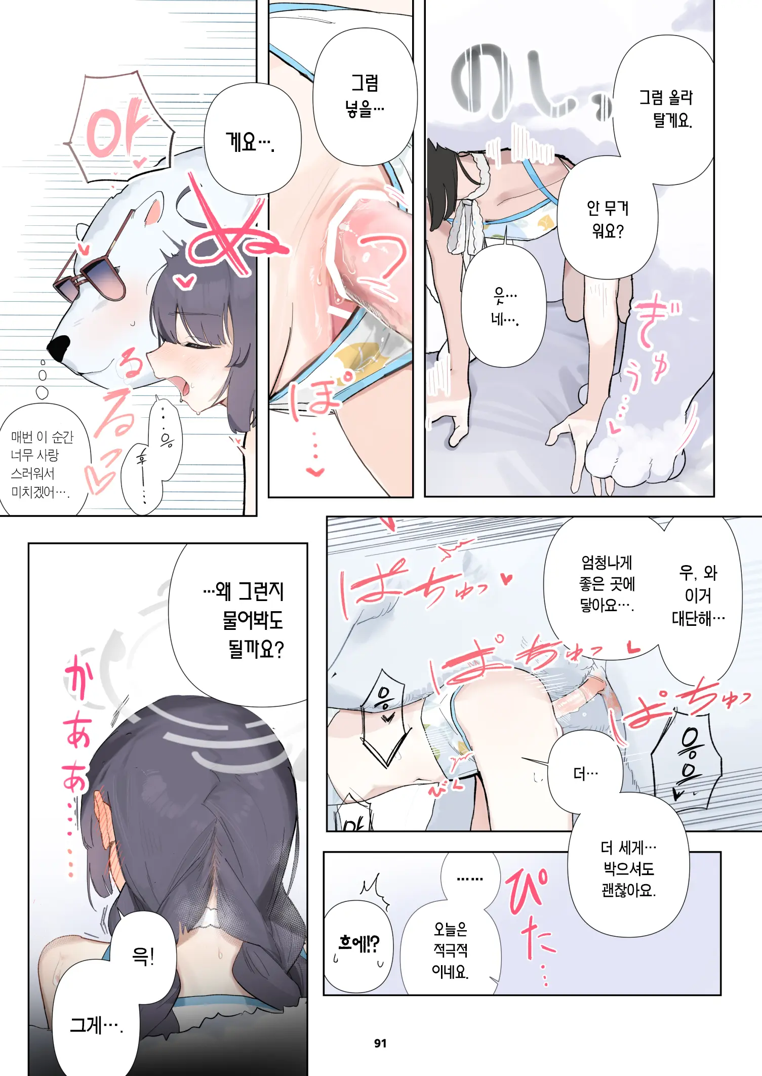 BluArch Juukan Goudoushi Sow Do On Me! Vol.1 | 블루아카 수간 합동지 Sow Do On Me! Vol.1