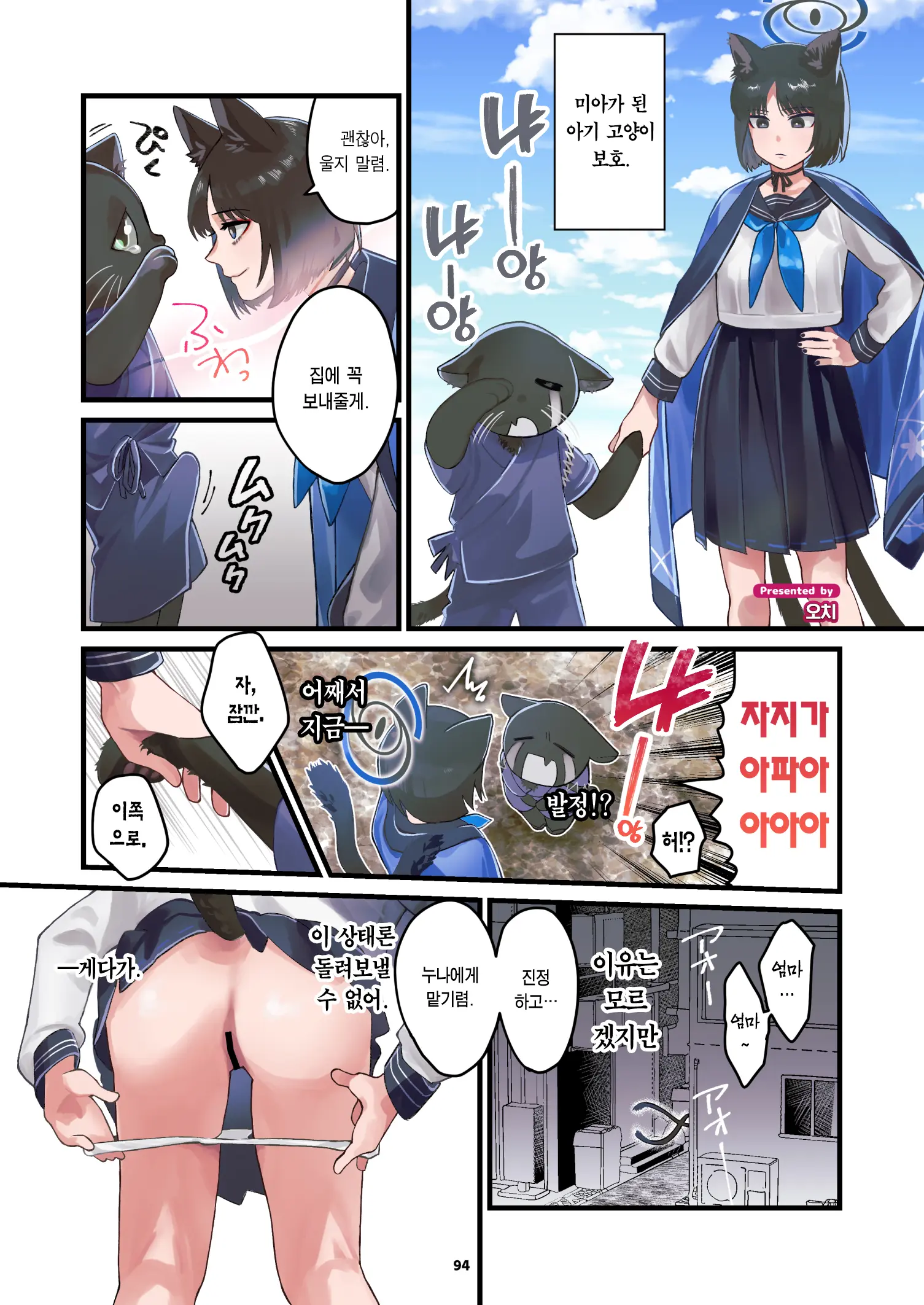 BluArch Juukan Goudoushi Sow Do On Me! Vol.1 | 블루아카 수간 합동지 Sow Do On Me! Vol.1