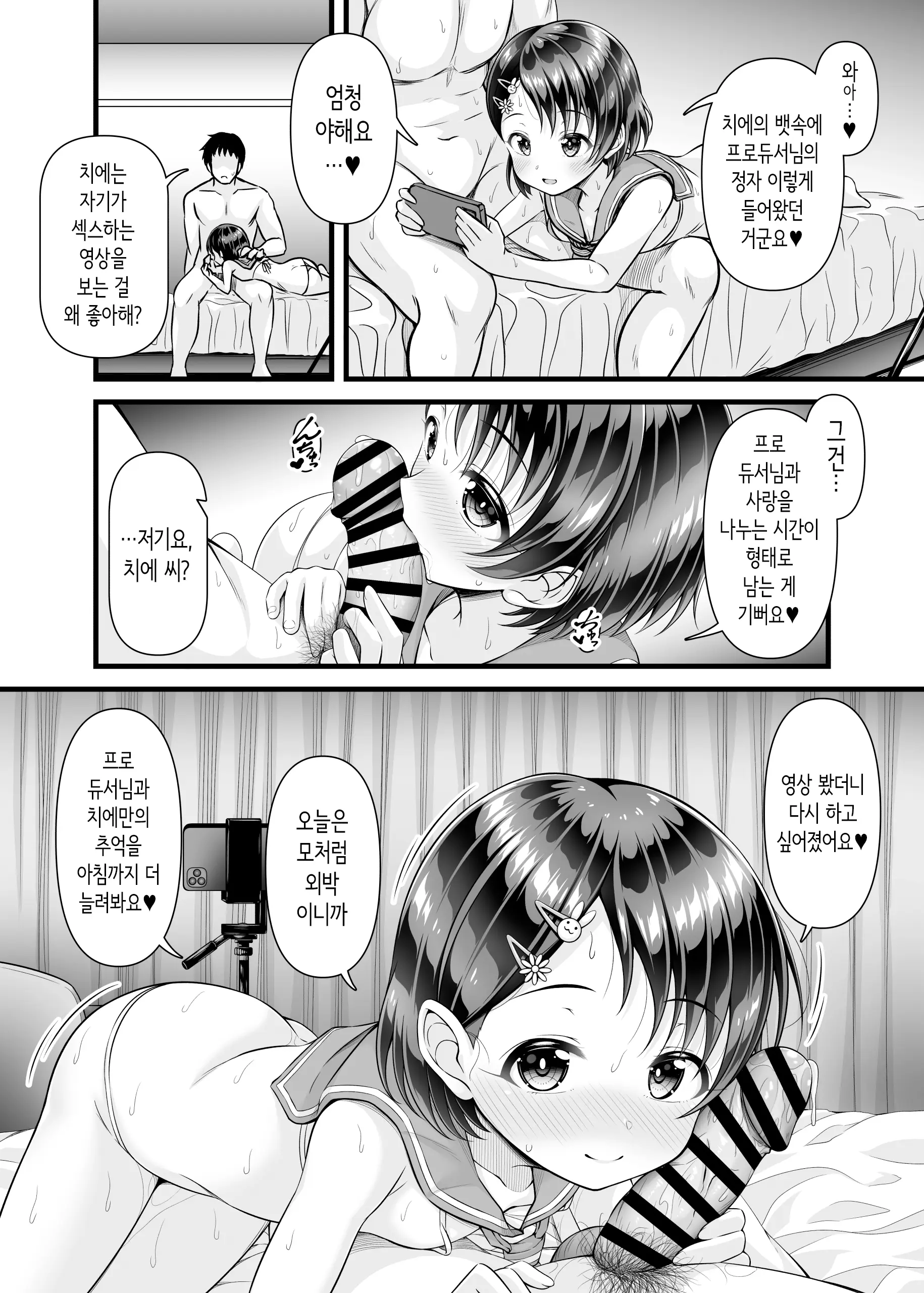 Live No Ato, Bed No Ue, Chie No Zenbu. ~Futarikiri No Satsuei Lesson~ | 라이브 위, 침대 위, 치에의 전부. ~둘만의 촬영 레슨~
