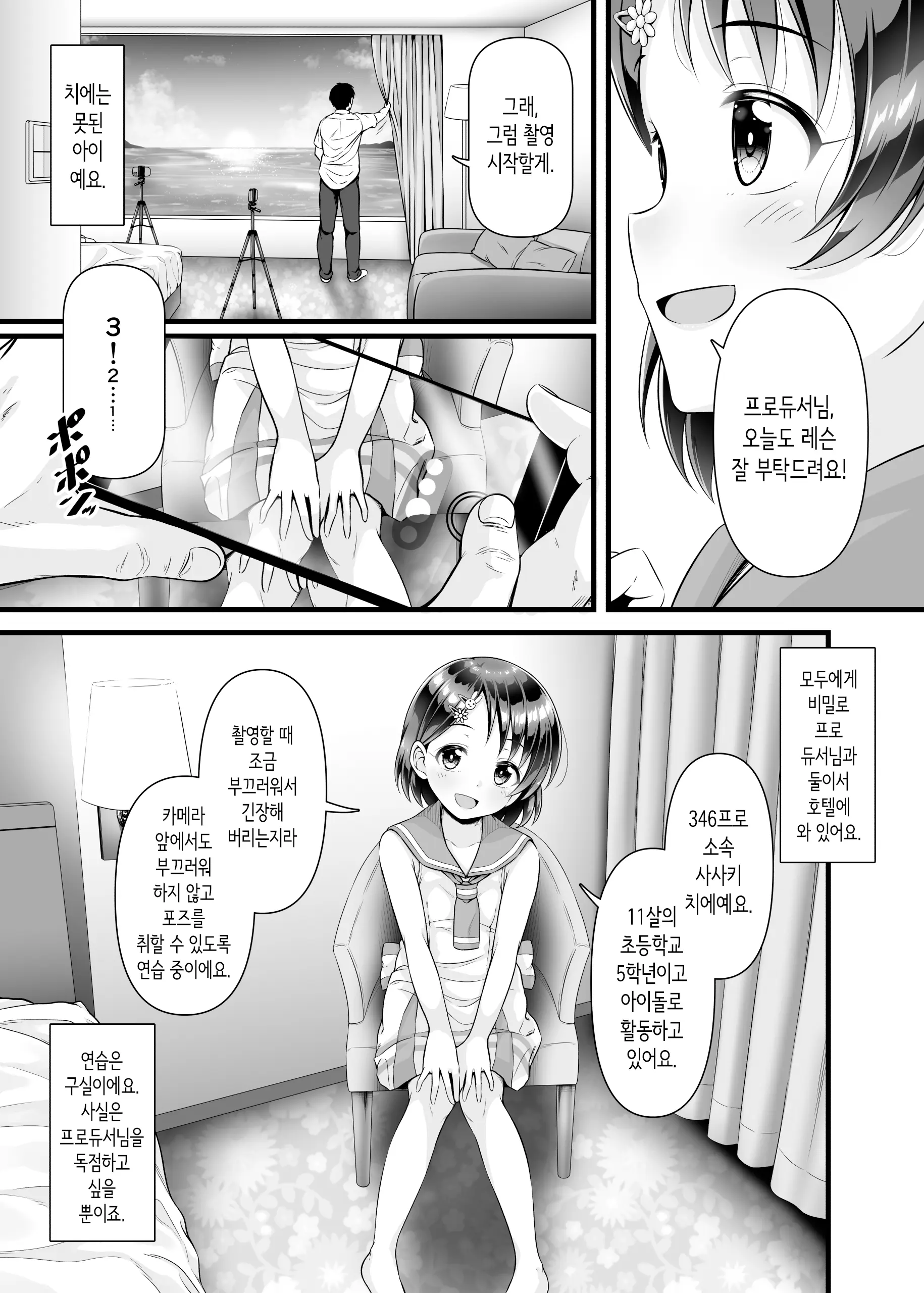 Live No Ato, Bed No Ue, Chie No Zenbu. ~Futarikiri No Satsuei Lesson~ | 라이브 위, 침대 위, 치에의 전부. ~둘만의 촬영 레슨~