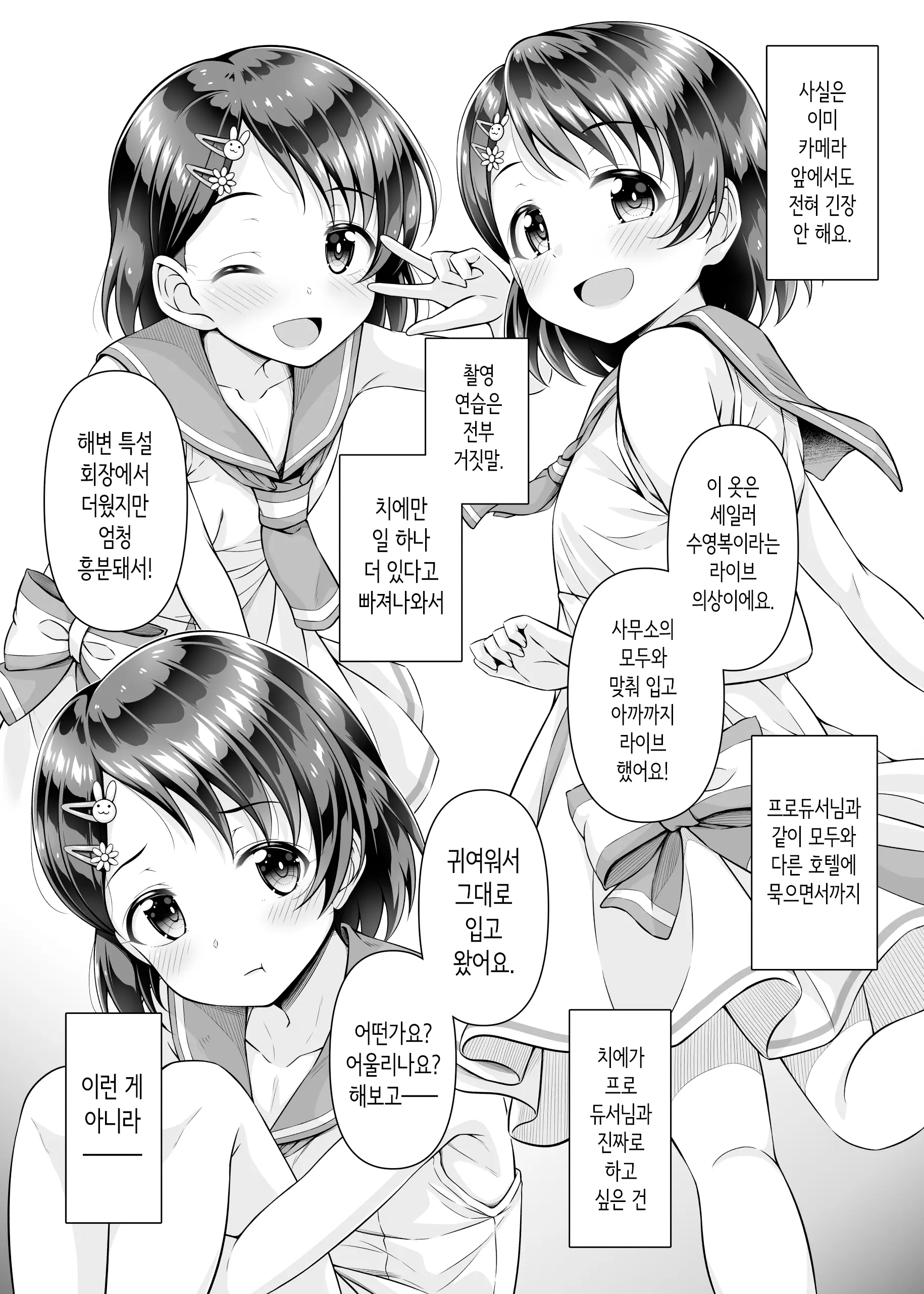 Live No Ato, Bed No Ue, Chie No Zenbu. ~Futarikiri No Satsuei Lesson~ | 라이브 위, 침대 위, 치에의 전부. ~둘만의 촬영 레슨~
