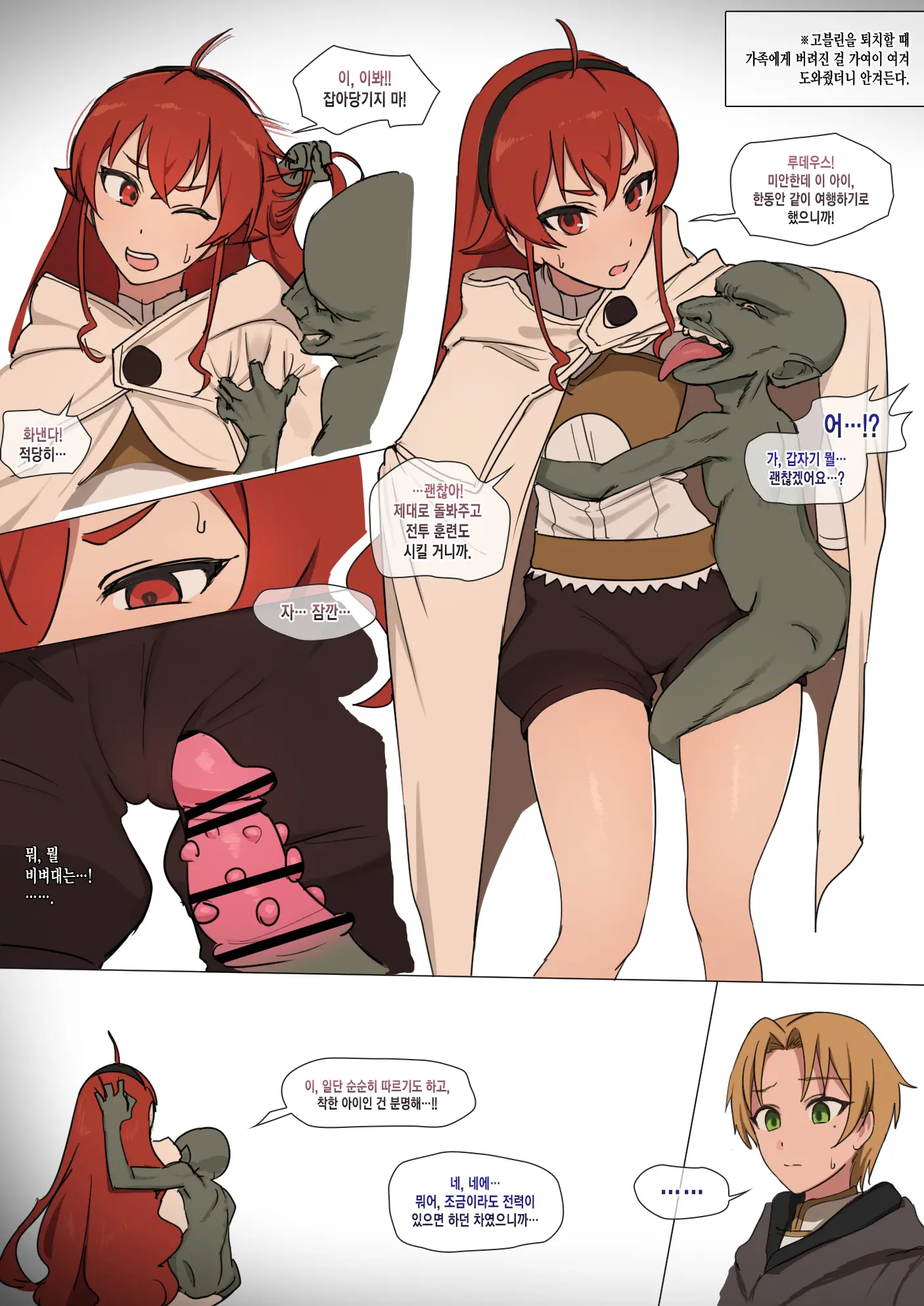 Eris X Goblin Bote End