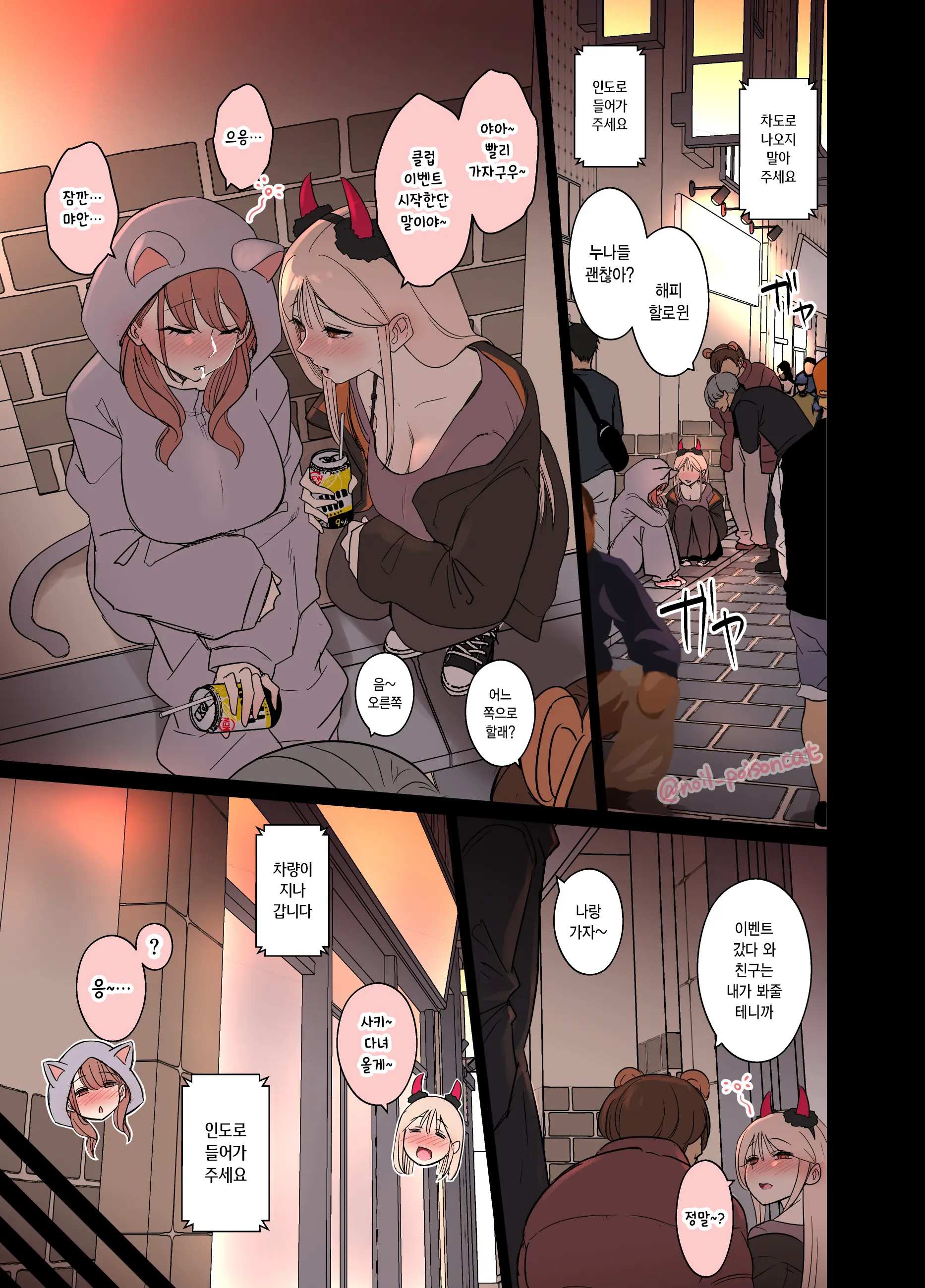 Halloween 2023 | 할로윈 2023 (Decensored)