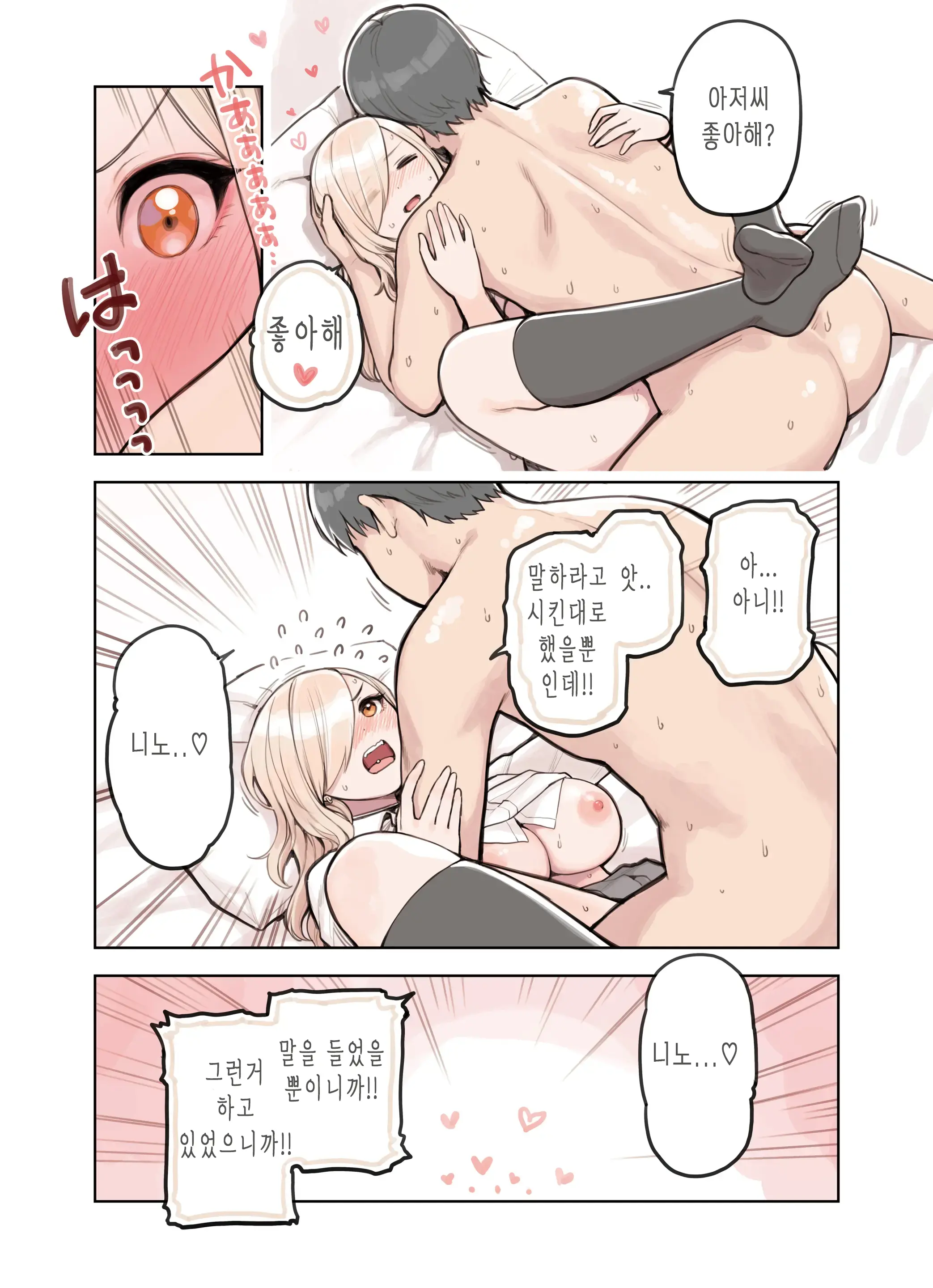 Oji-San Ga Suki Sugiru Gal 3 | 아저씨를 엄청 좋아하는 갸루 3