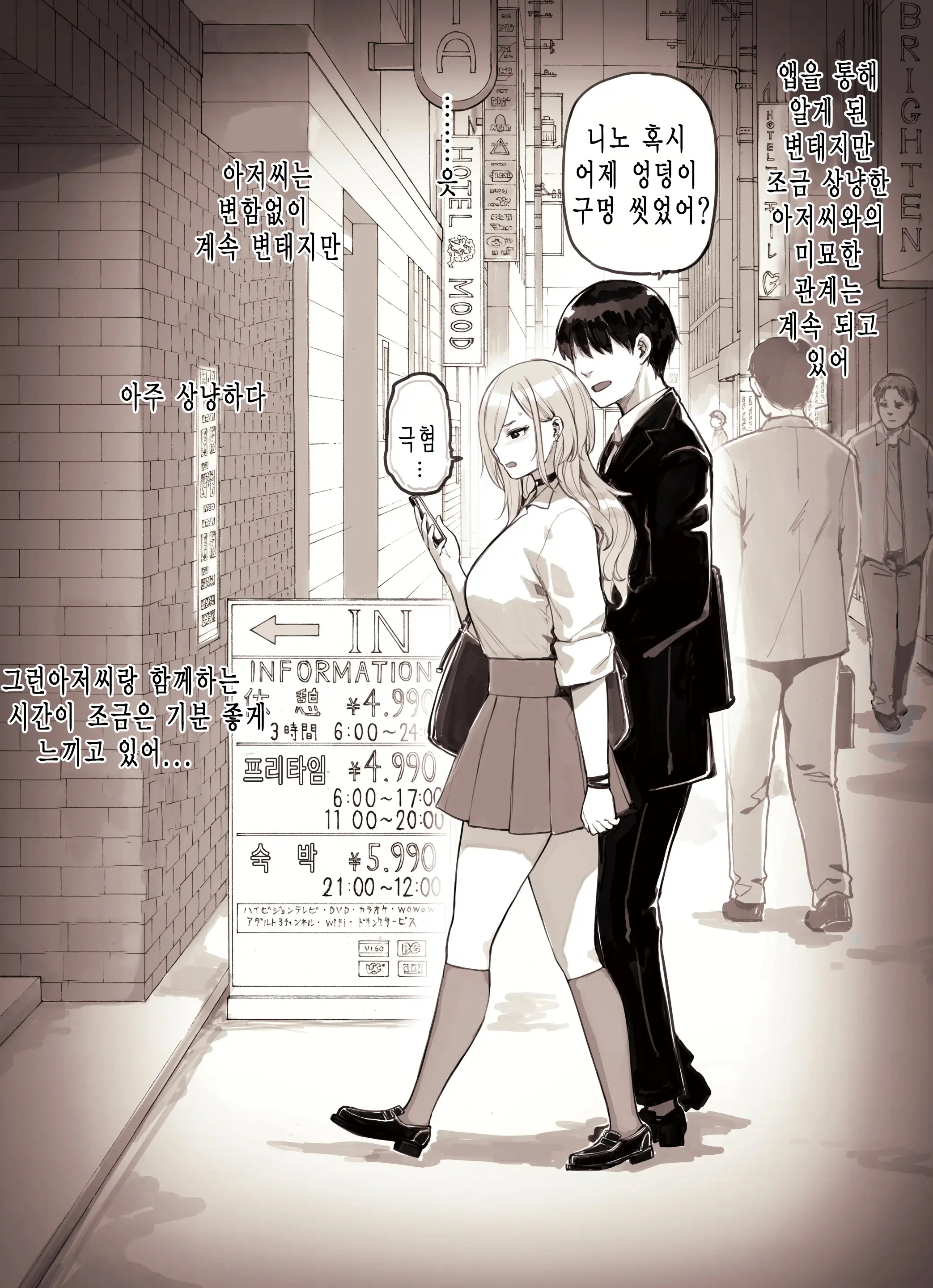 Oji-San Ga Suki Sugiru Gal 3 | 아저씨를 엄청 좋아하는 갸루 3