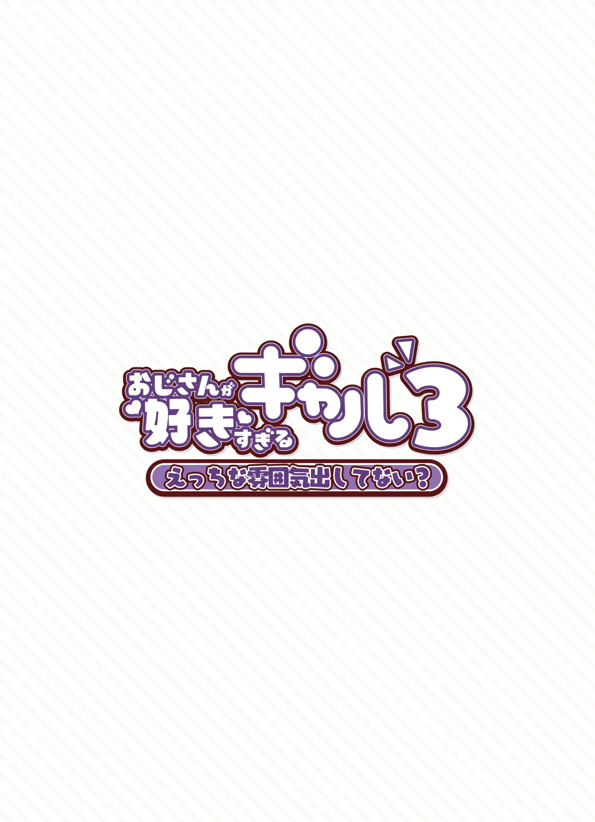 Oji-San Ga Suki Sugiru Gal 3 | 아저씨를 엄청 좋아하는 갸루 3