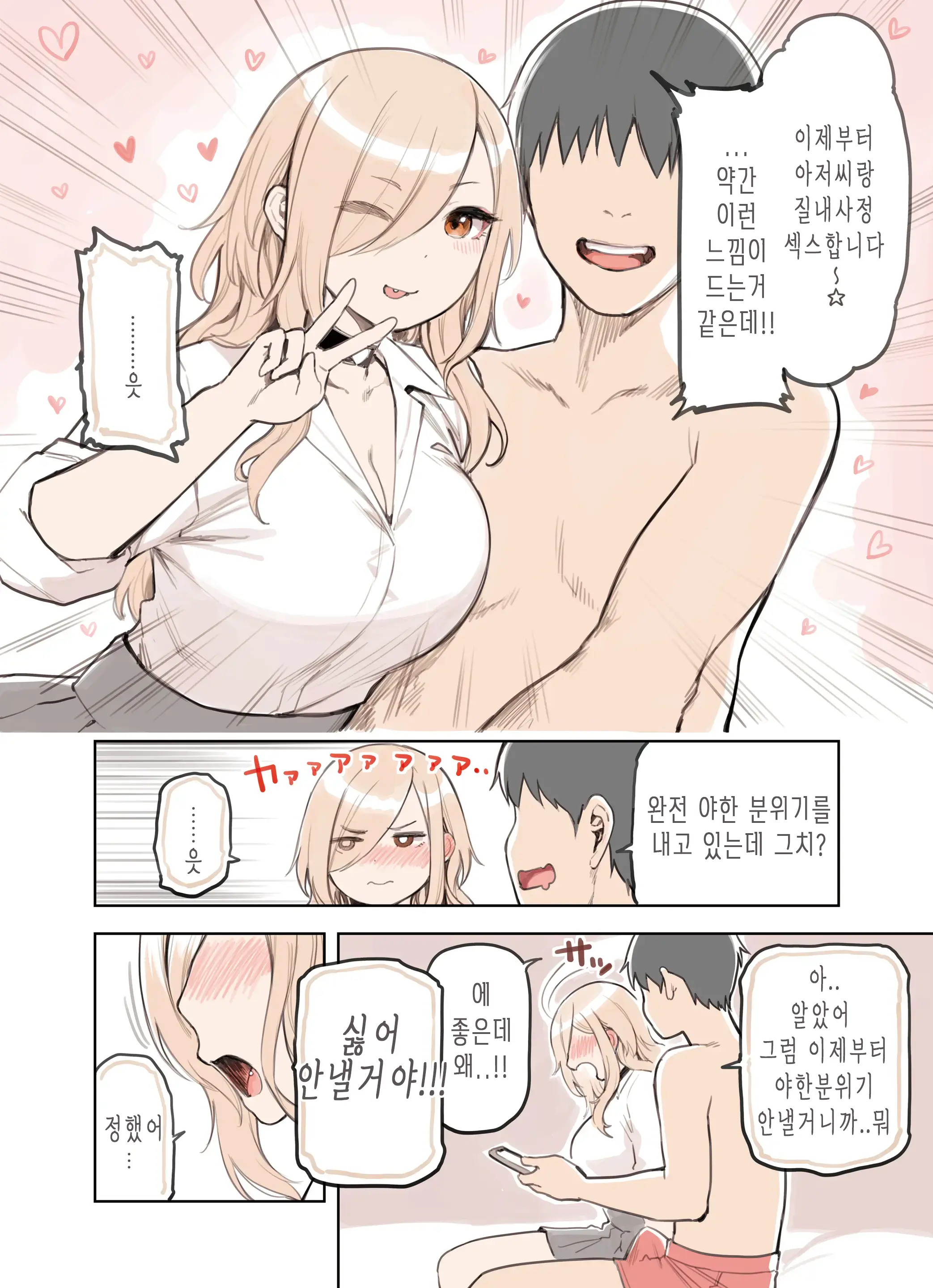 Oji-San Ga Suki Sugiru Gal 3 | 아저씨를 엄청 좋아하는 갸루 3