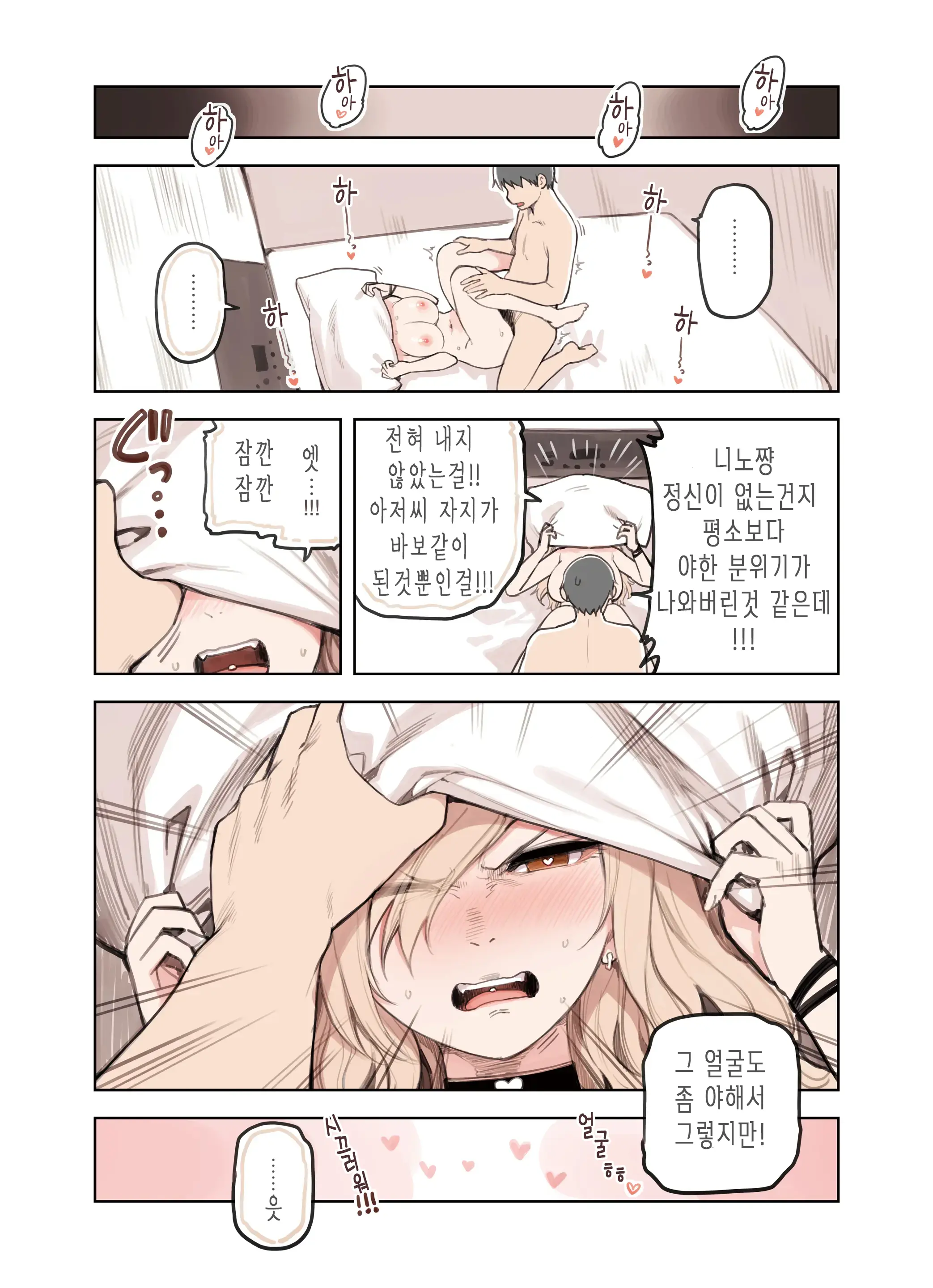 Oji-San Ga Suki Sugiru Gal 3 | 아저씨를 엄청 좋아하는 갸루 3