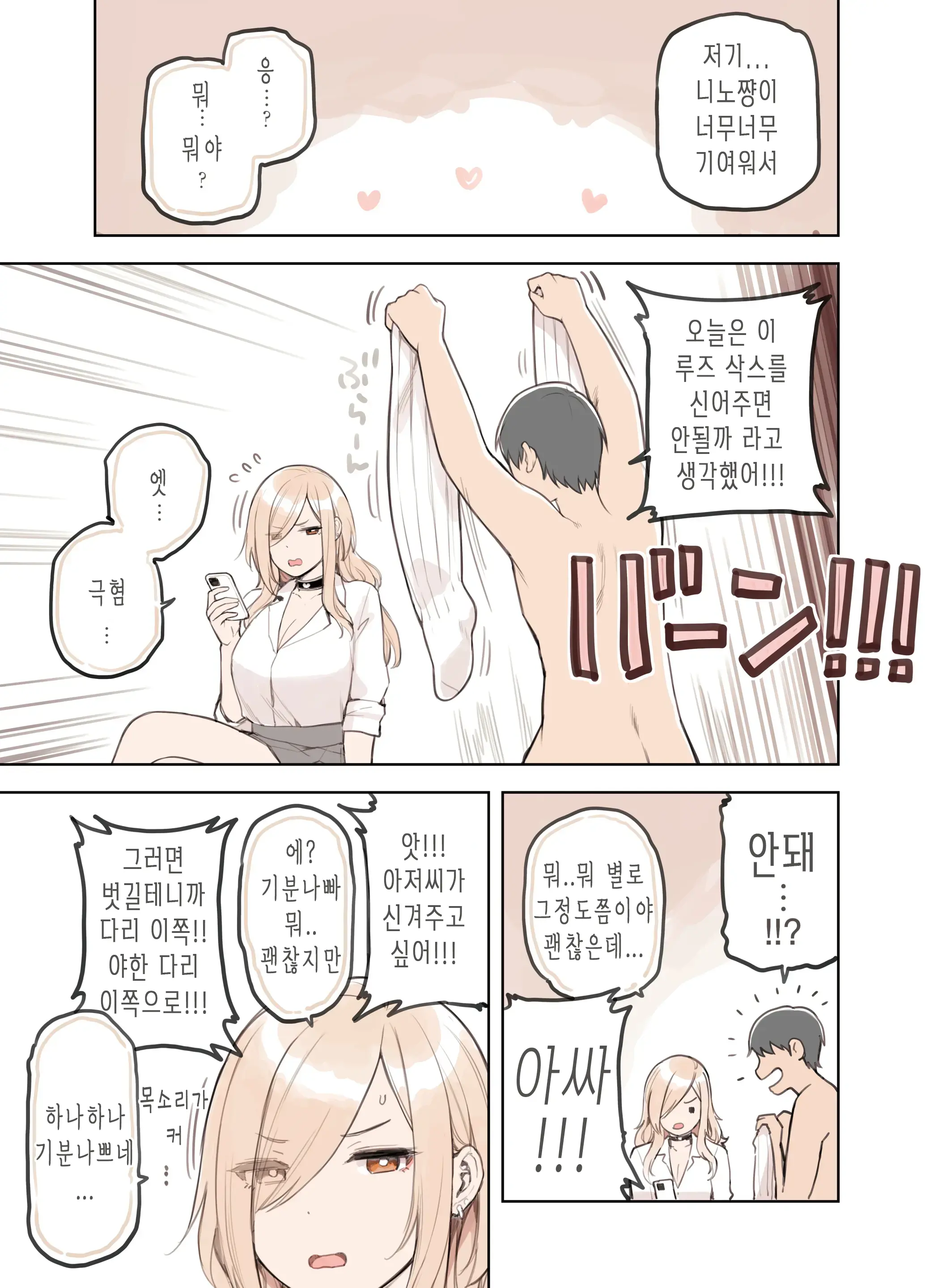 Oji-San Ga Suki Sugiru Gal 3 | 아저씨를 엄청 좋아하는 갸루 3