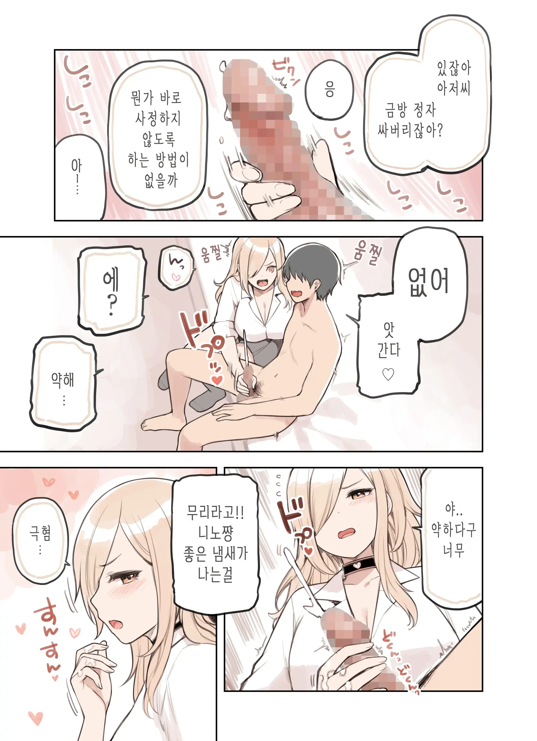 Oji-San Ga Suki Sugiru Gal 3 | 아저씨를 엄청 좋아하는 갸루 3