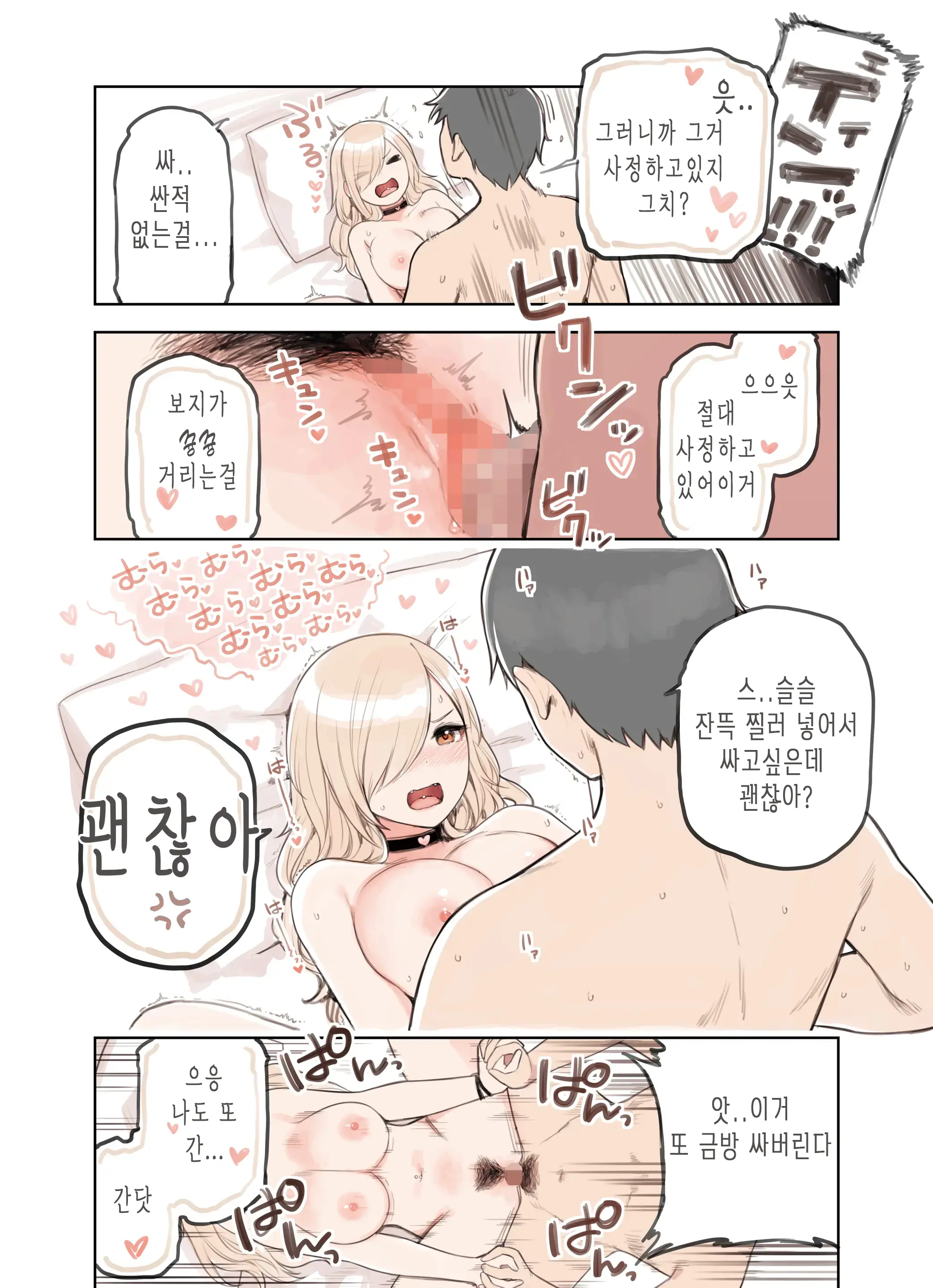 Oji-San Ga Suki Sugiru Gal 3 | 아저씨를 엄청 좋아하는 갸루 3