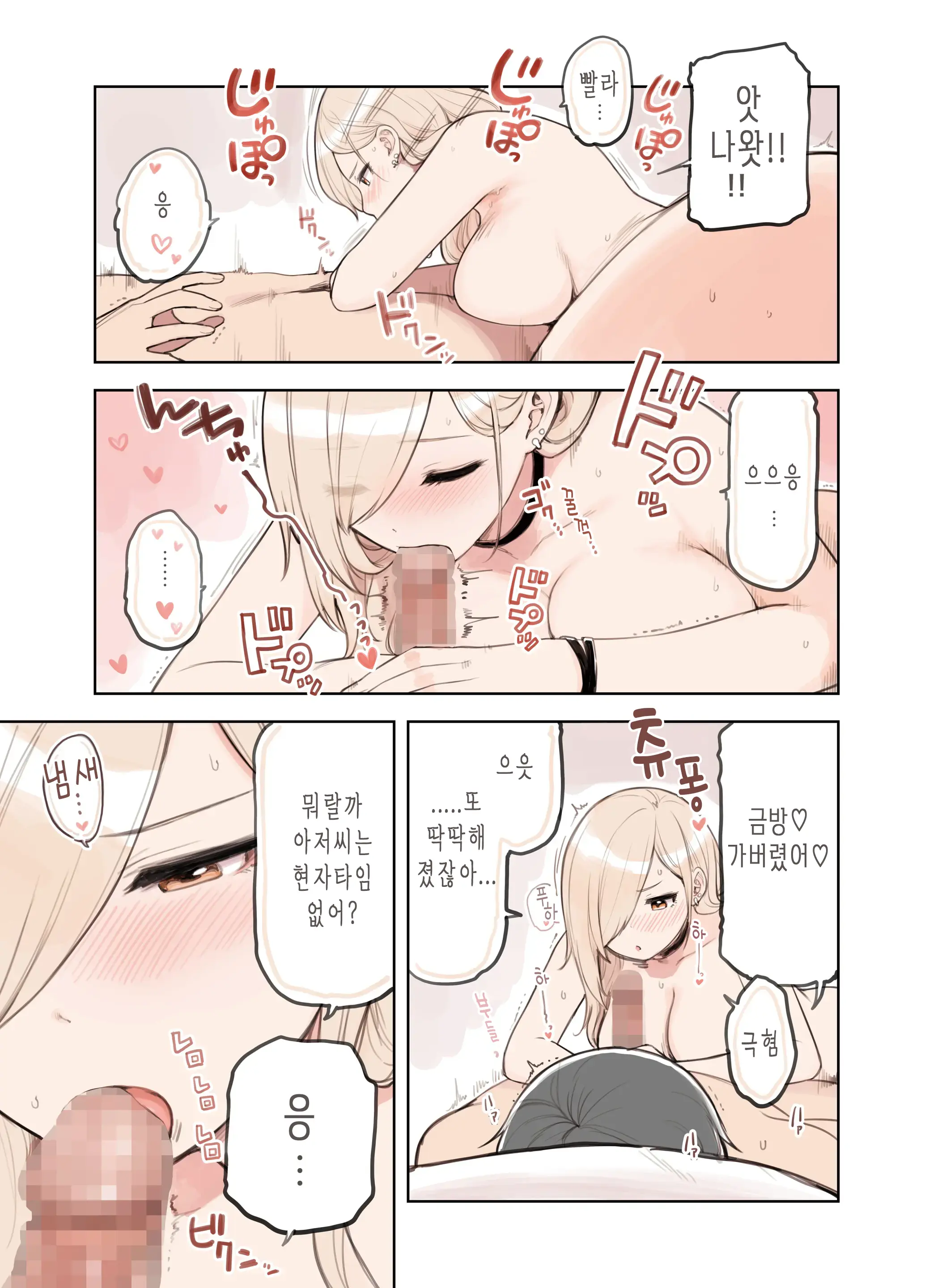 Oji-San Ga Suki Sugiru Gal 3 | 아저씨를 엄청 좋아하는 갸루 3