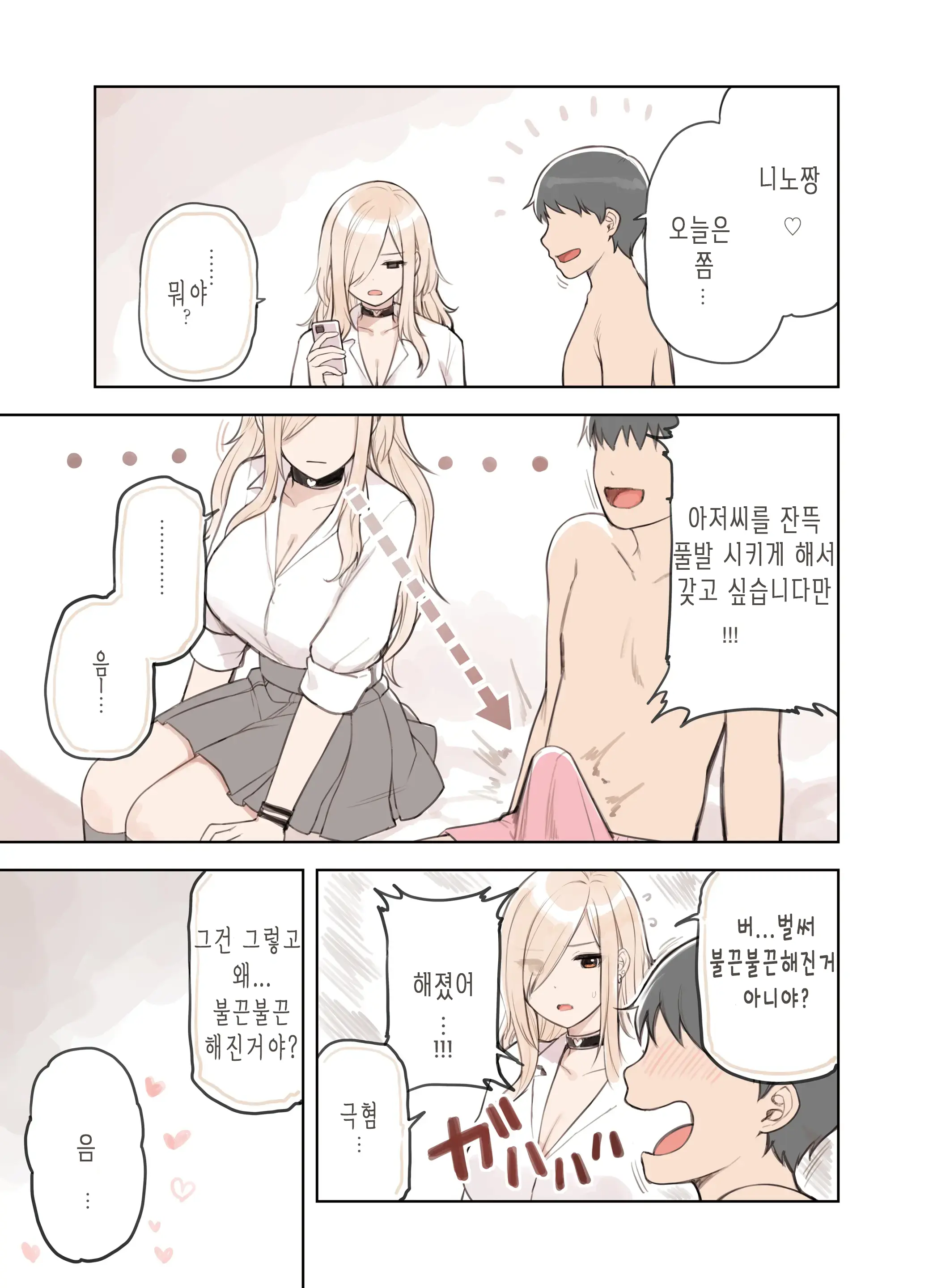 Oji-San Ga Suki Sugiru Gal 3 | 아저씨를 엄청 좋아하는 갸루 3
