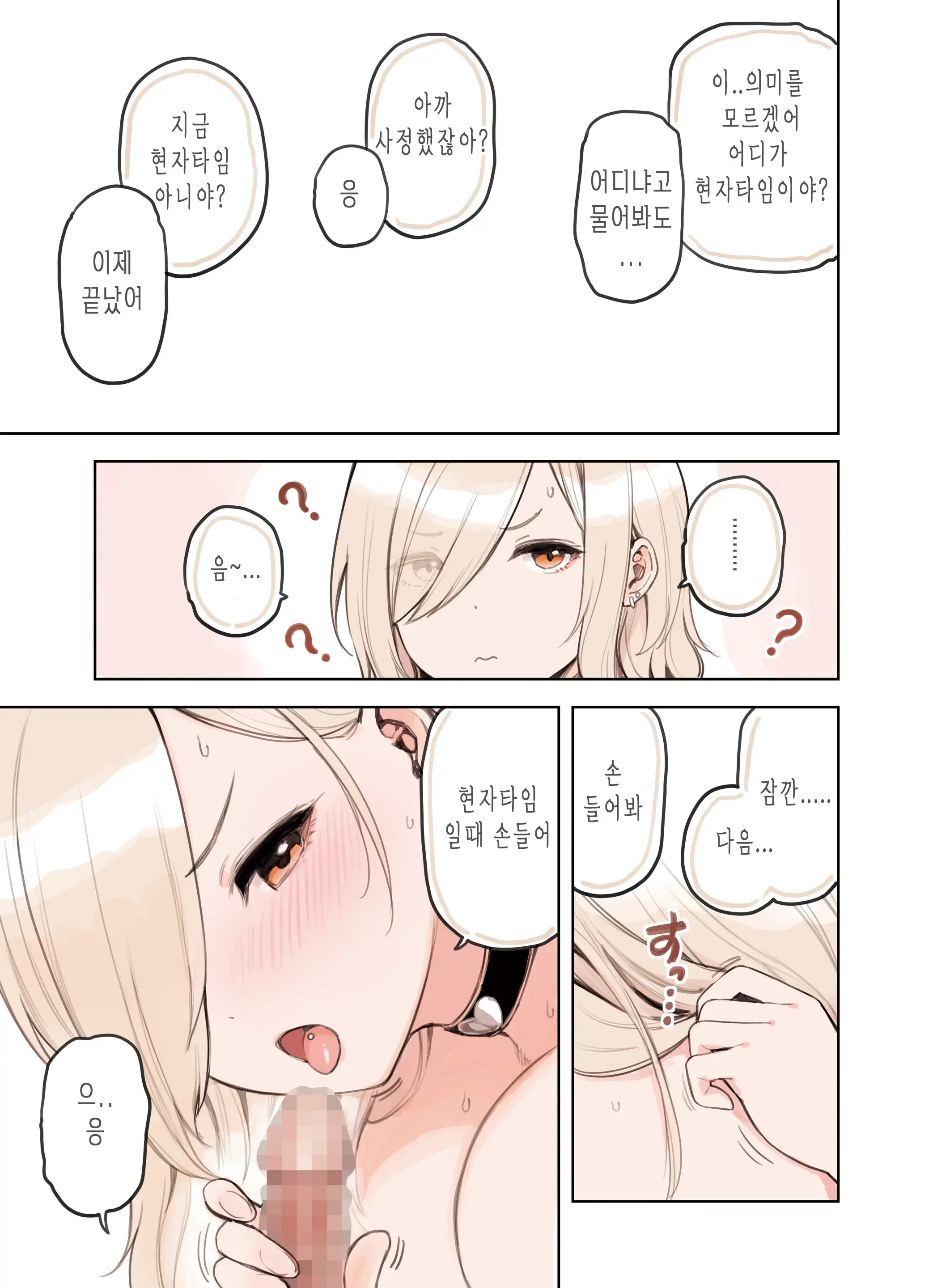 Oji-San Ga Suki Sugiru Gal 3 | 아저씨를 엄청 좋아하는 갸루 3