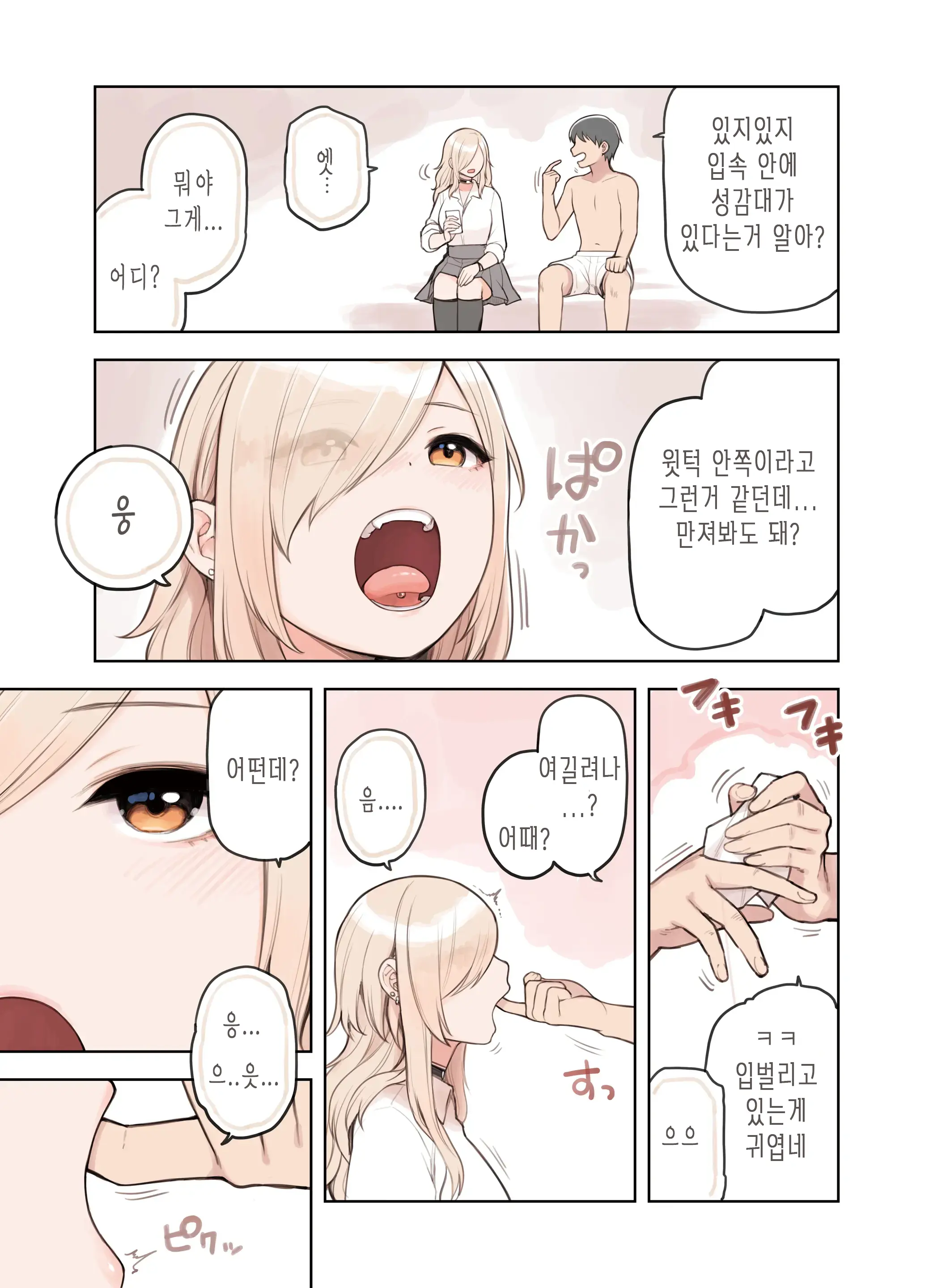 Oji-San Ga Suki Sugiru Gal 3 | 아저씨를 엄청 좋아하는 갸루 3
