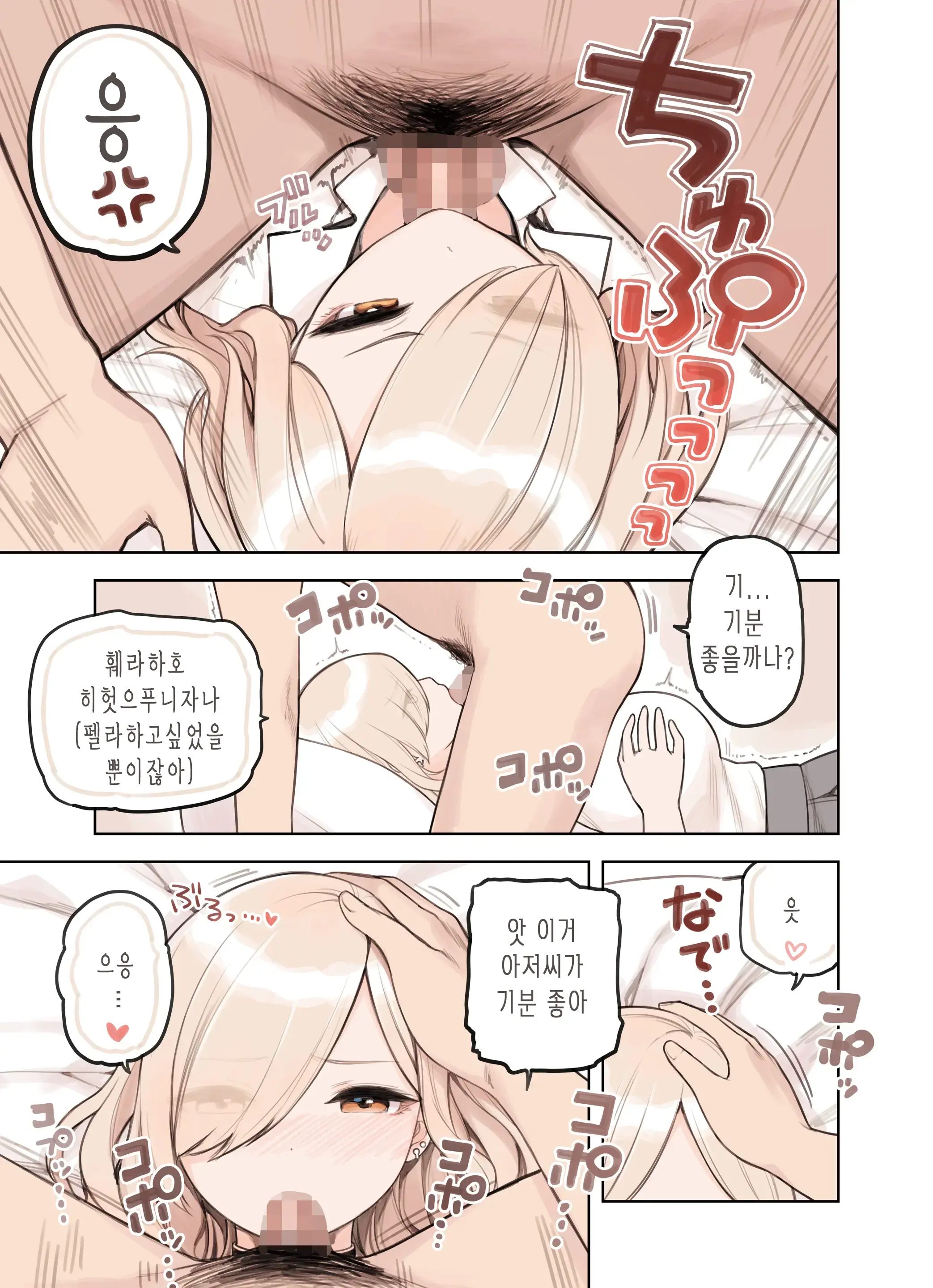 Oji-San Ga Suki Sugiru Gal 3 | 아저씨를 엄청 좋아하는 갸루 3