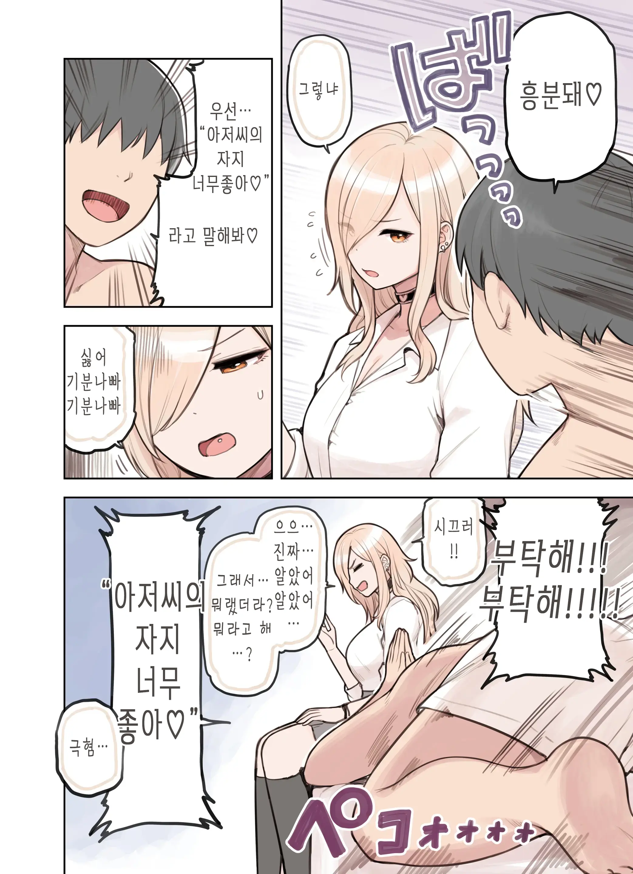 Oji-San Ga Suki Sugiru Gal 3 | 아저씨를 엄청 좋아하는 갸루 3