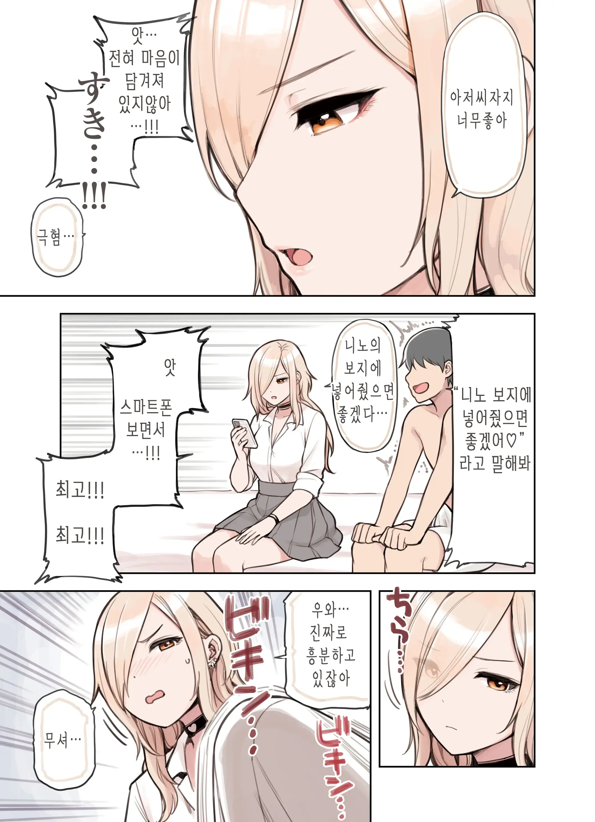 Oji-San Ga Suki Sugiru Gal 3 | 아저씨를 엄청 좋아하는 갸루 3