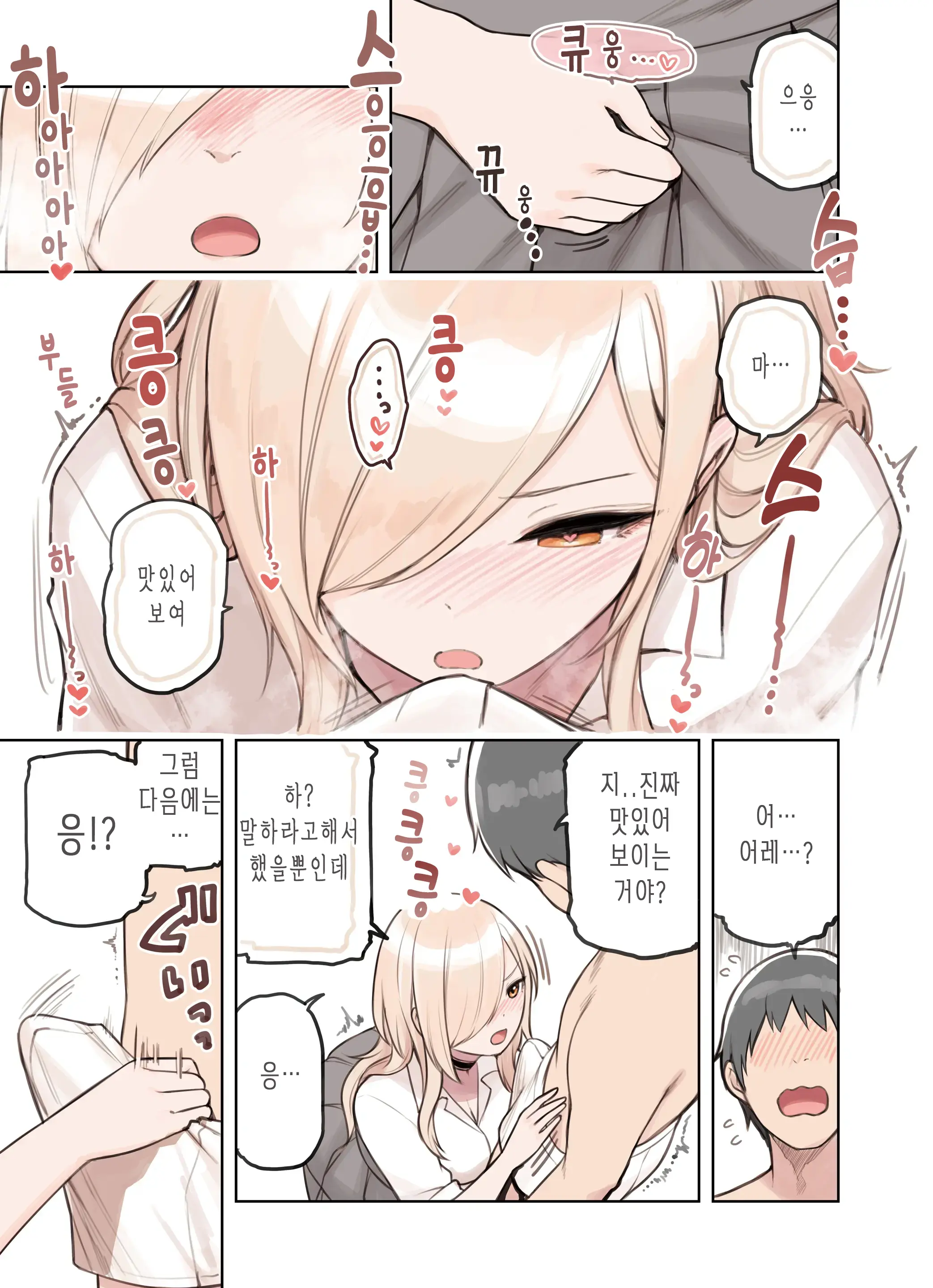 Oji-San Ga Suki Sugiru Gal 3 | 아저씨를 엄청 좋아하는 갸루 3