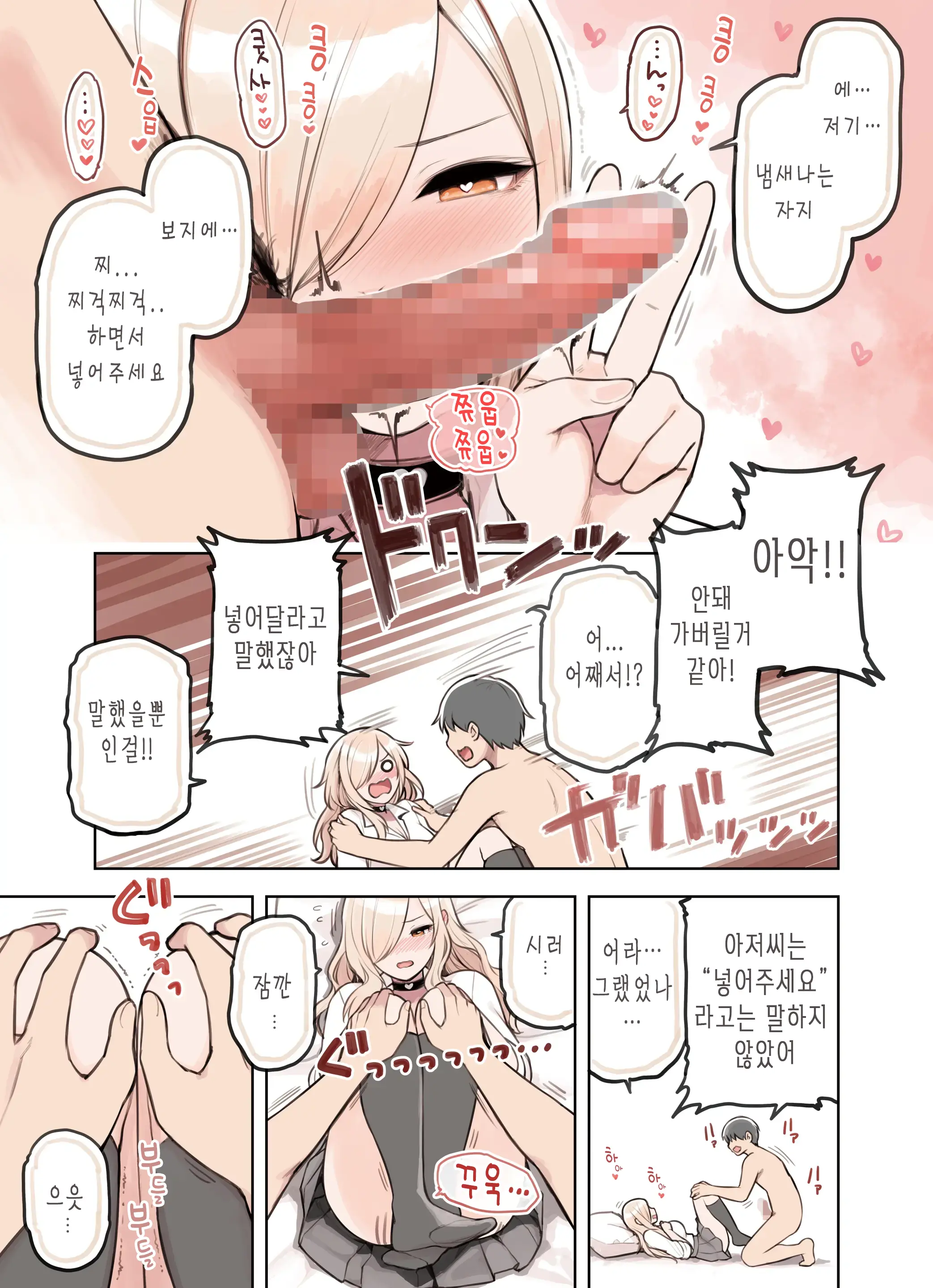 Oji-San Ga Suki Sugiru Gal 3 | 아저씨를 엄청 좋아하는 갸루 3