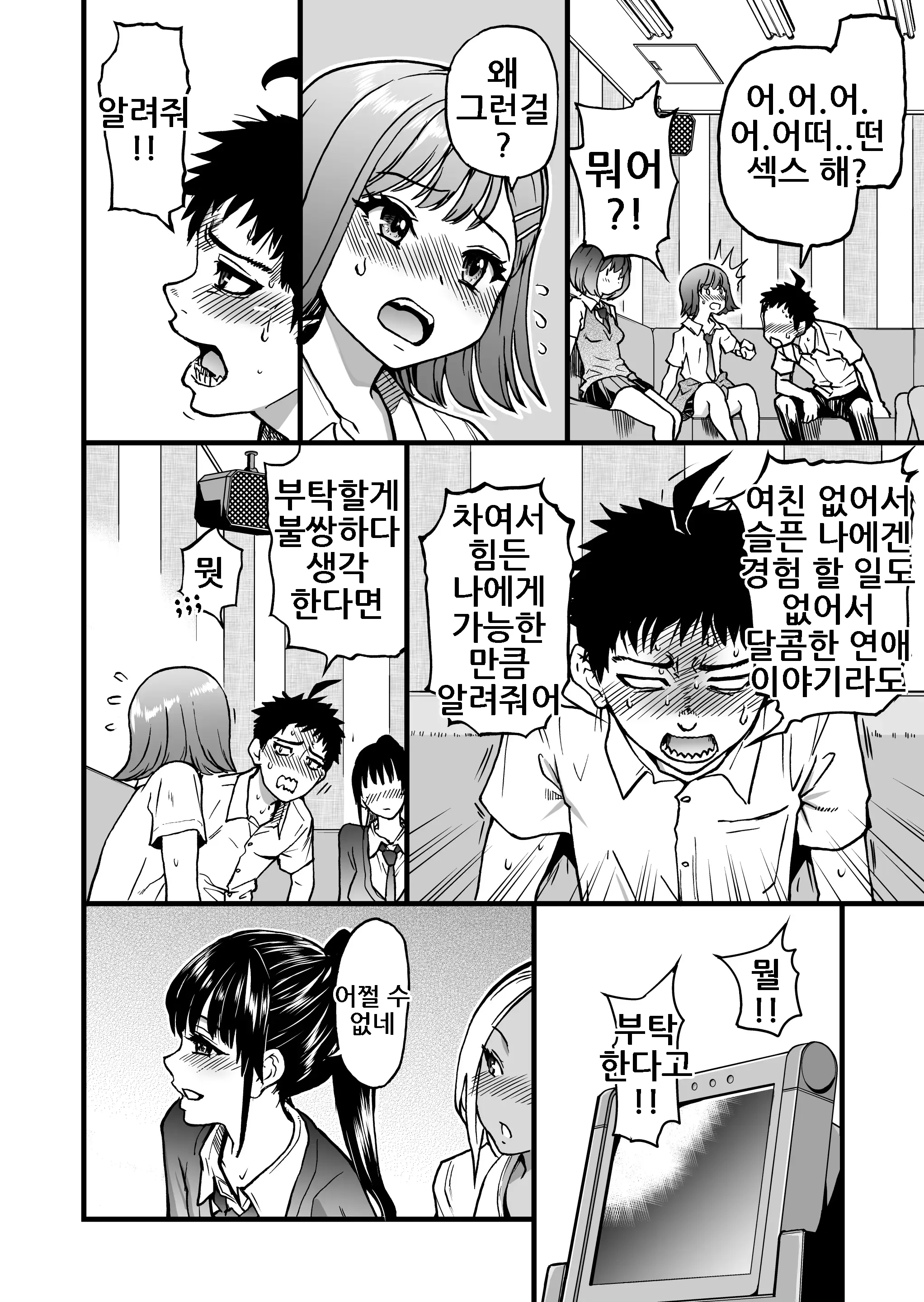 100-Kai Furareta Zetsubou-Teki Ni Motenai Ore O Awarenda Kareshi Ari Onna Tomodachi Ga Nandemo Eroi Koto Yarasete Kureta!!
