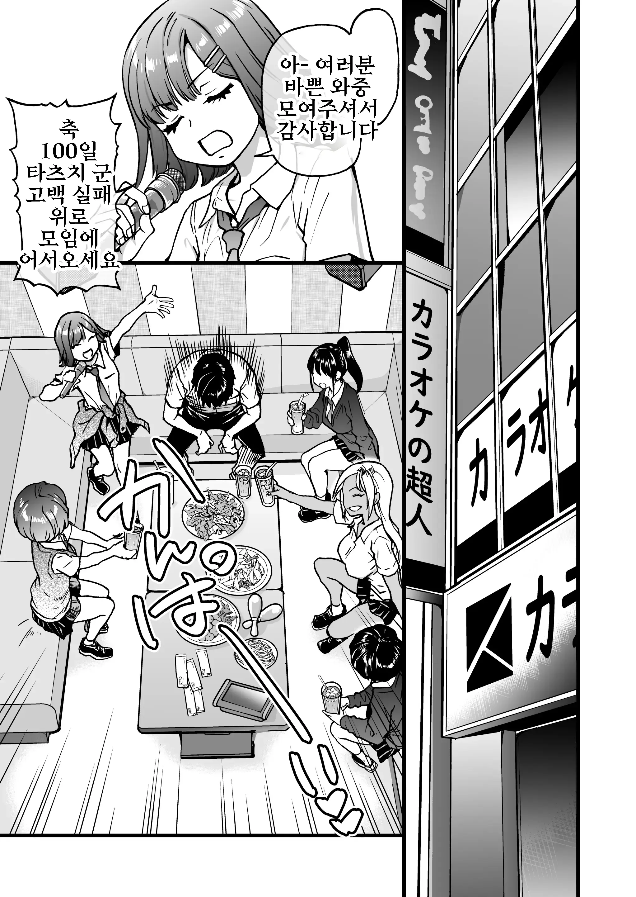 100-Kai Furareta Zetsubou-Teki Ni Motenai Ore O Awarenda Kareshi Ari Onna Tomodachi Ga Nandemo Eroi Koto Yarasete Kureta!!